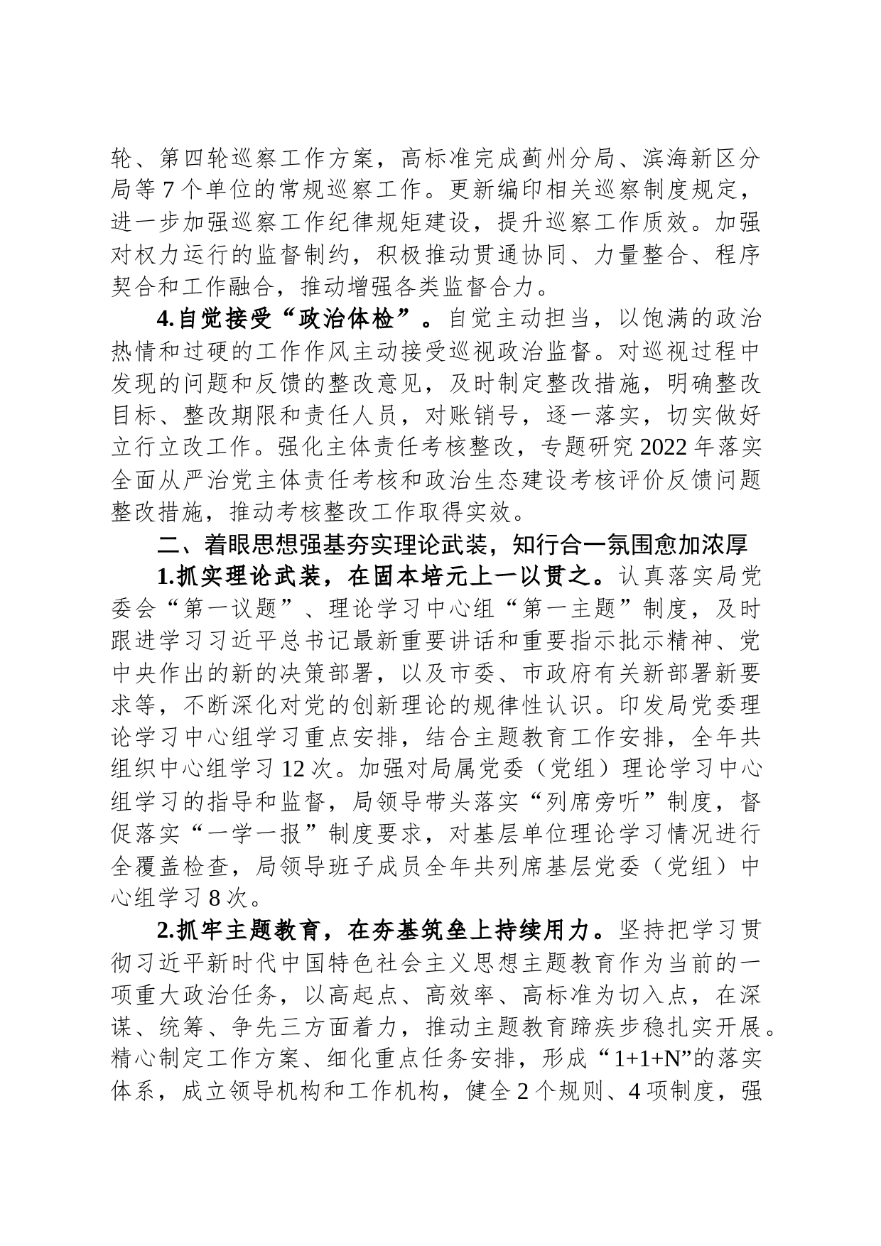 局领导班子2023年度落实全面从严治党主体责任的工作报告_第2页