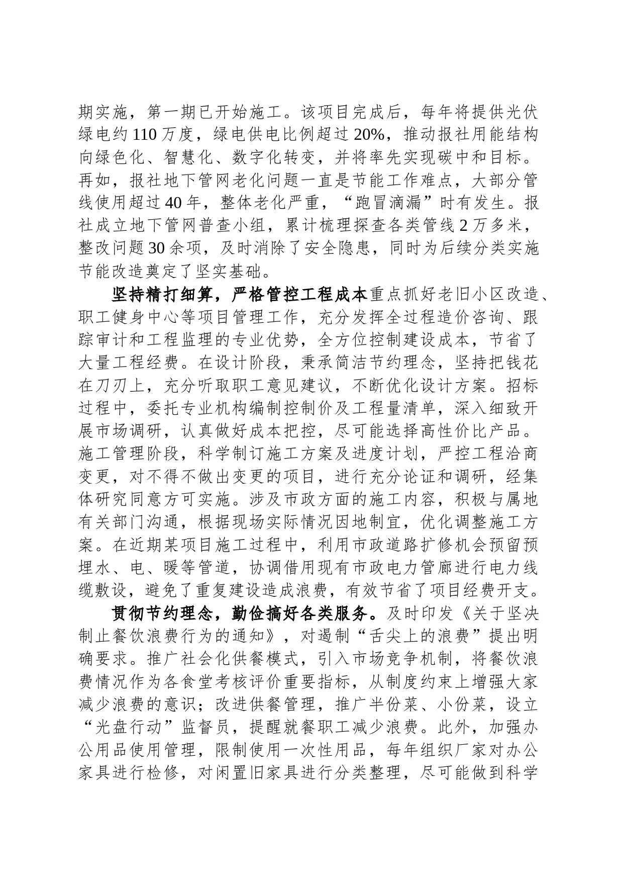 在全市公共机构节能工作会议上的汇报发言_第2页