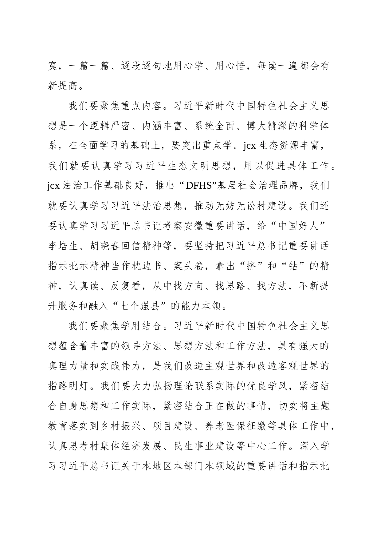 “过去学得怎么样、现在干得怎么样、将来打算怎么办”研讨发言_第2页