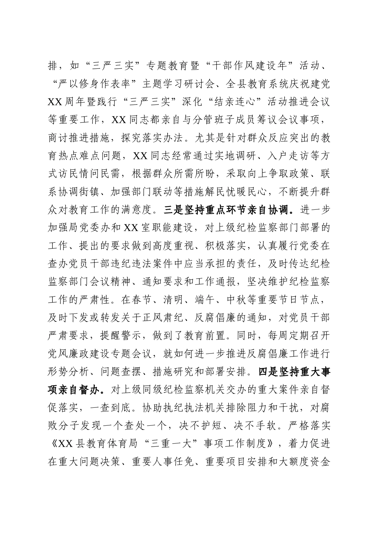 局领导班子述责述廉报告_第2页