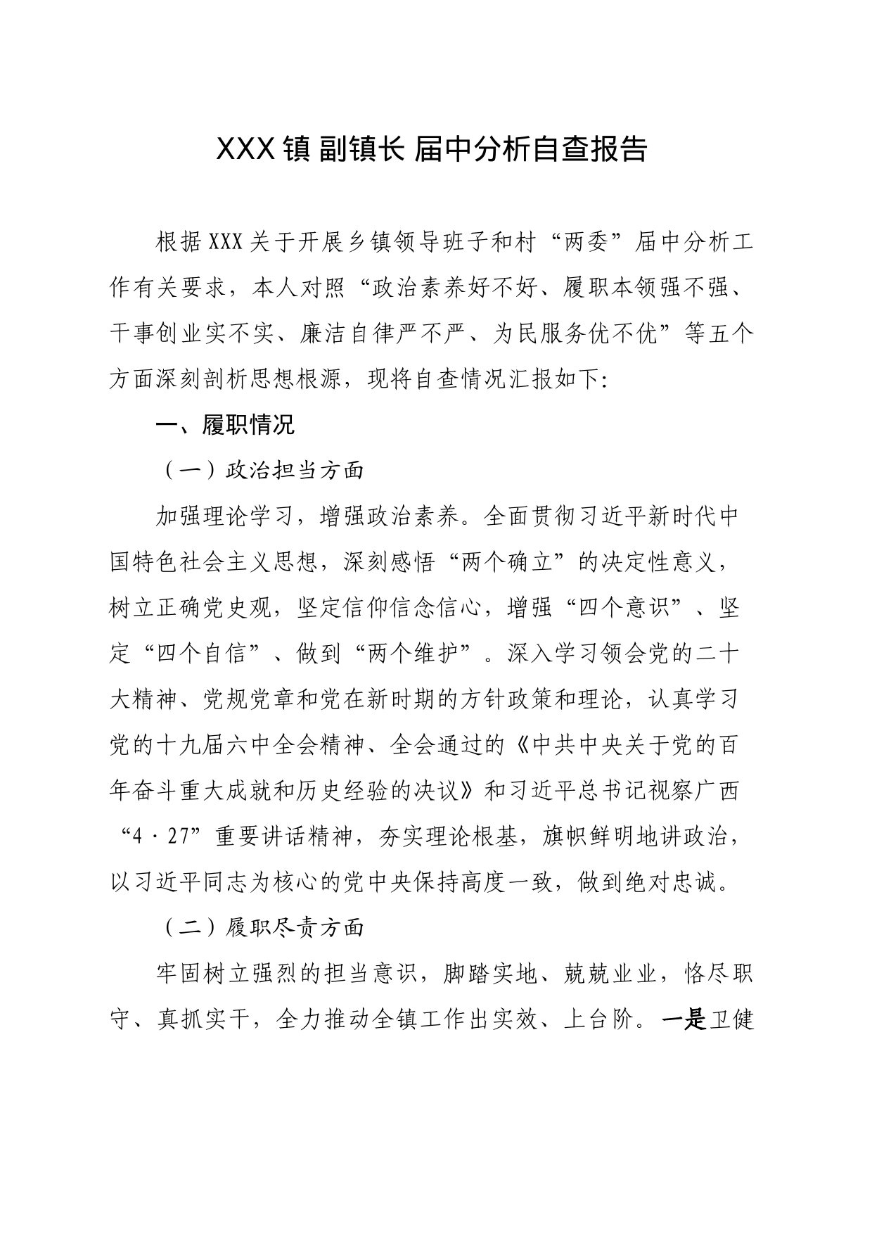 届中分析自查报告_第1页