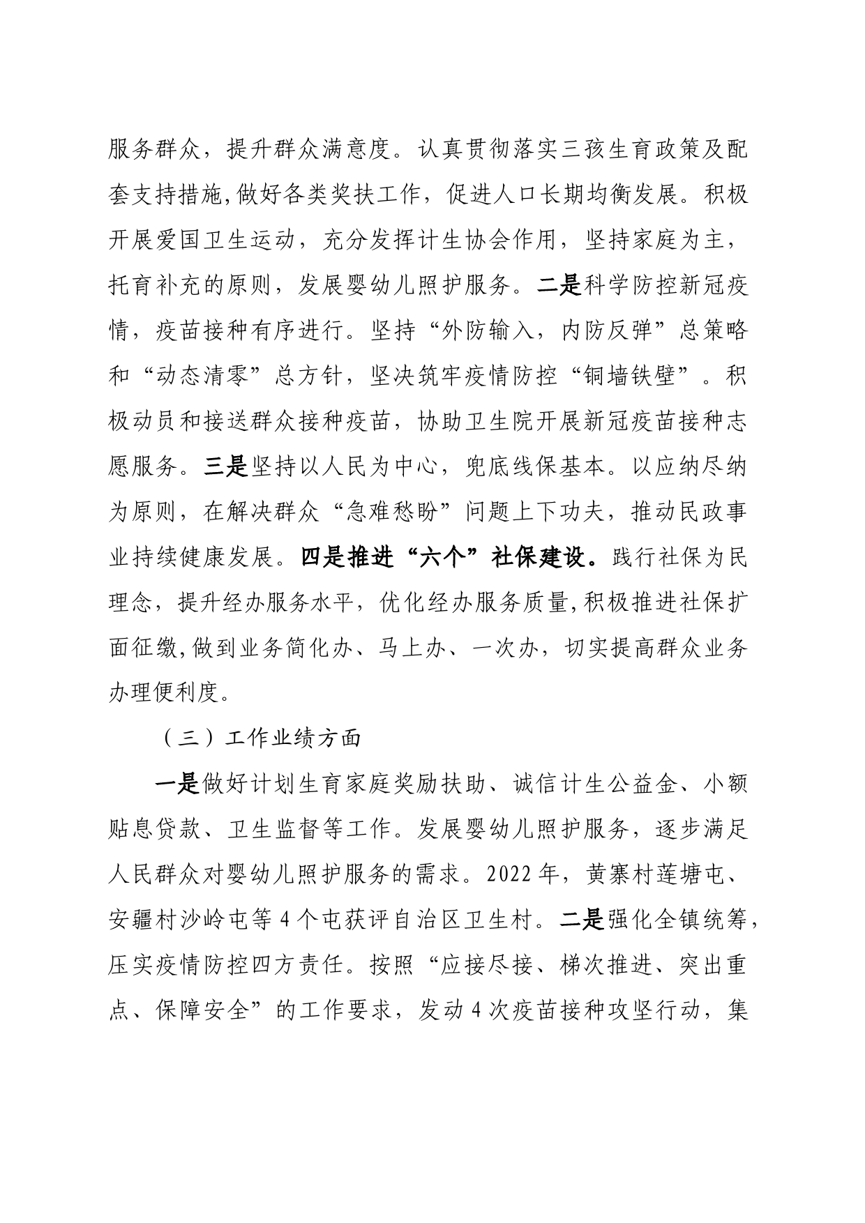 届中分析自查报告_第2页