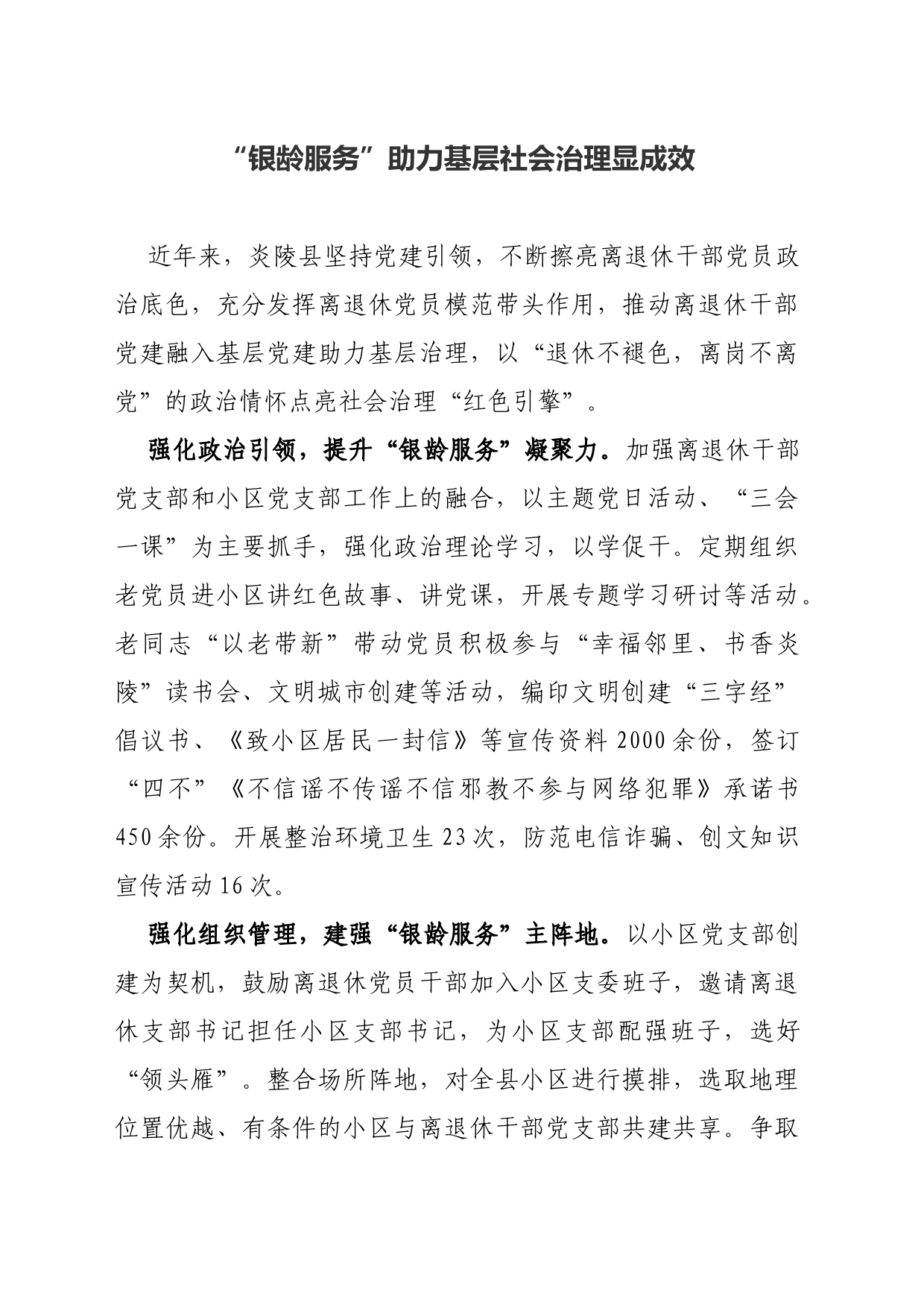 “银龄服务”助力基层社会治理显成效_第1页