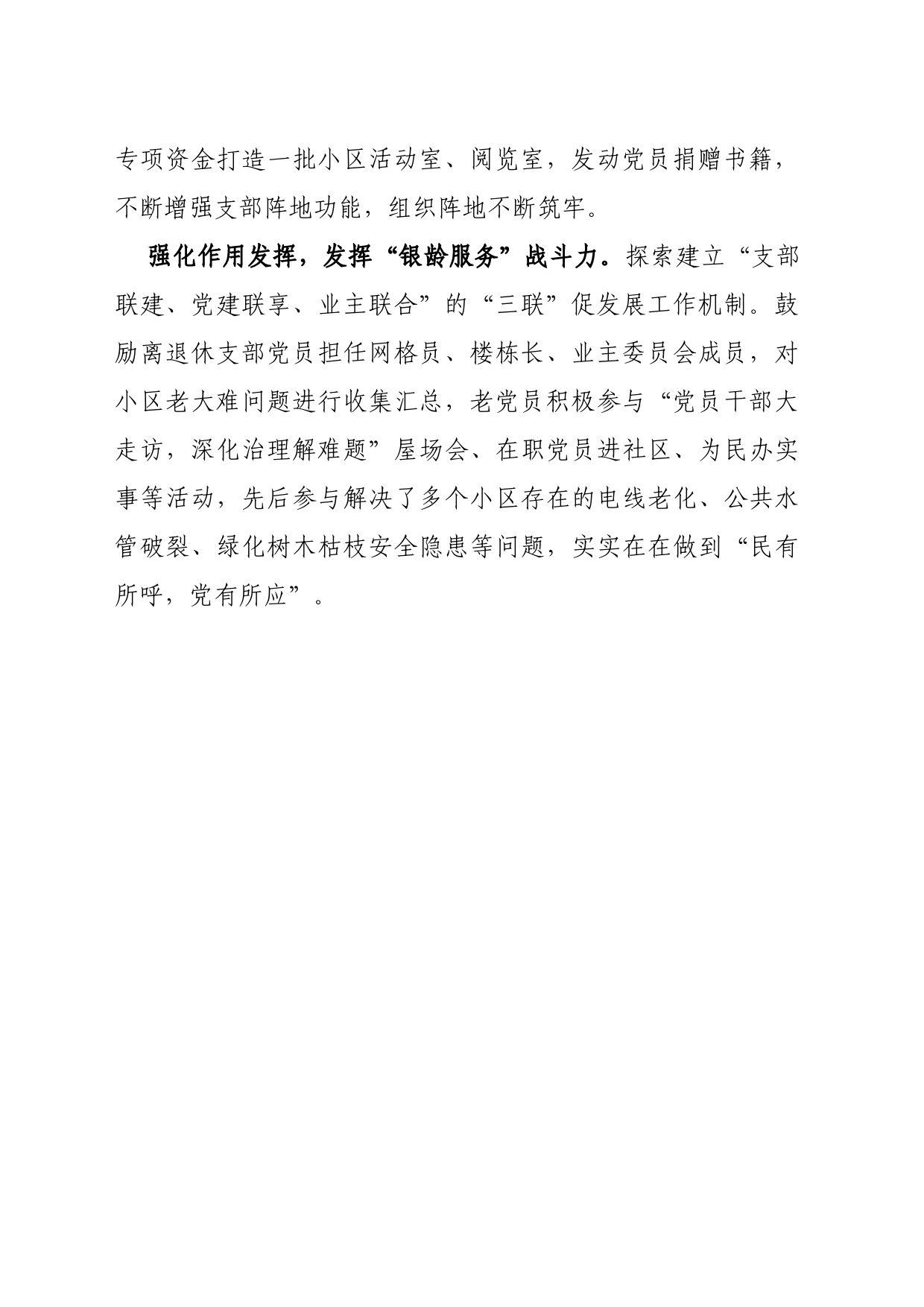 “银龄服务”助力基层社会治理显成效_第2页
