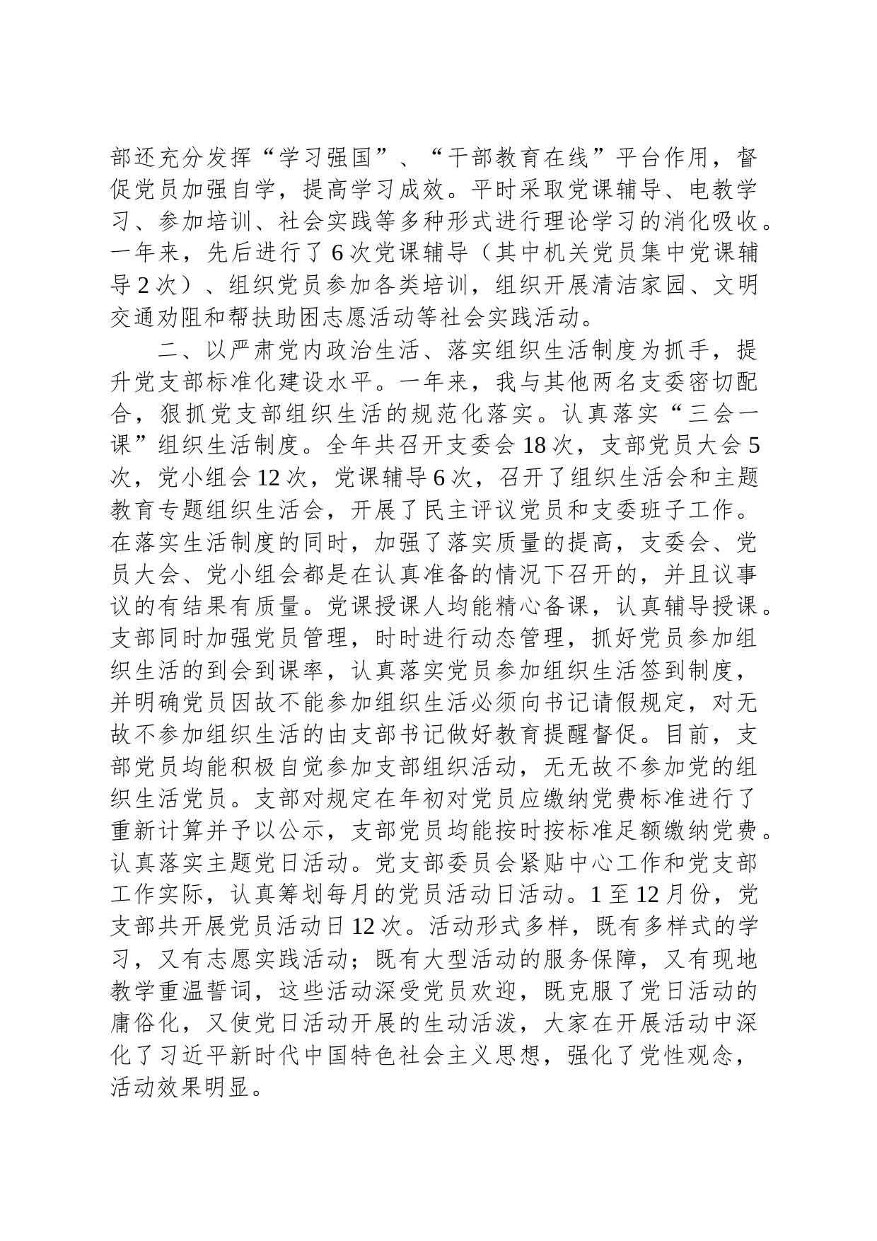 履行党建工作责任述职报告_第2页