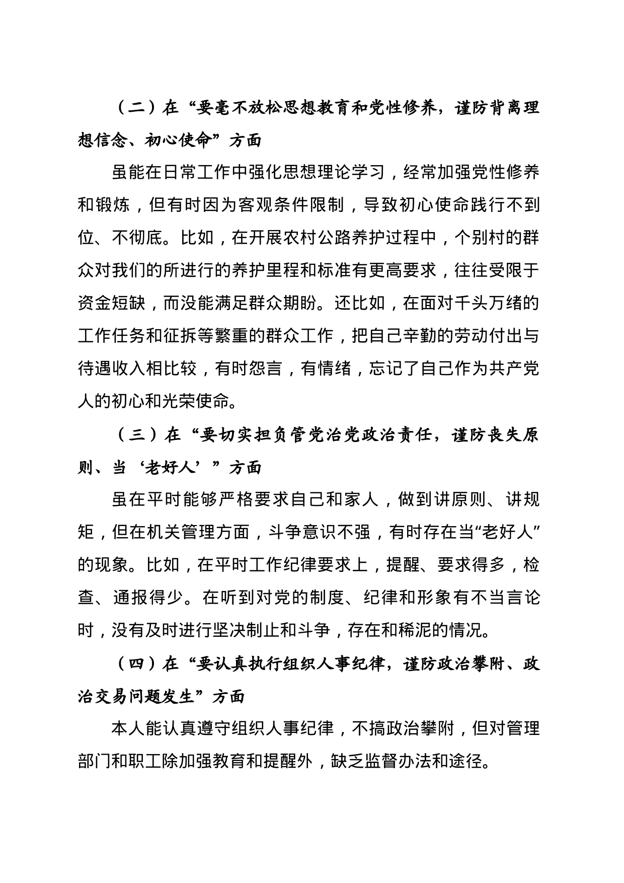 “镜鉴”以案促改促建促治专题民主生活会对照检查材料_第2页