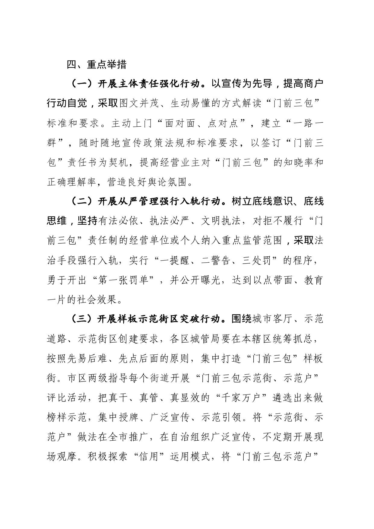 “门前三包”治理工作实施方案_第2页