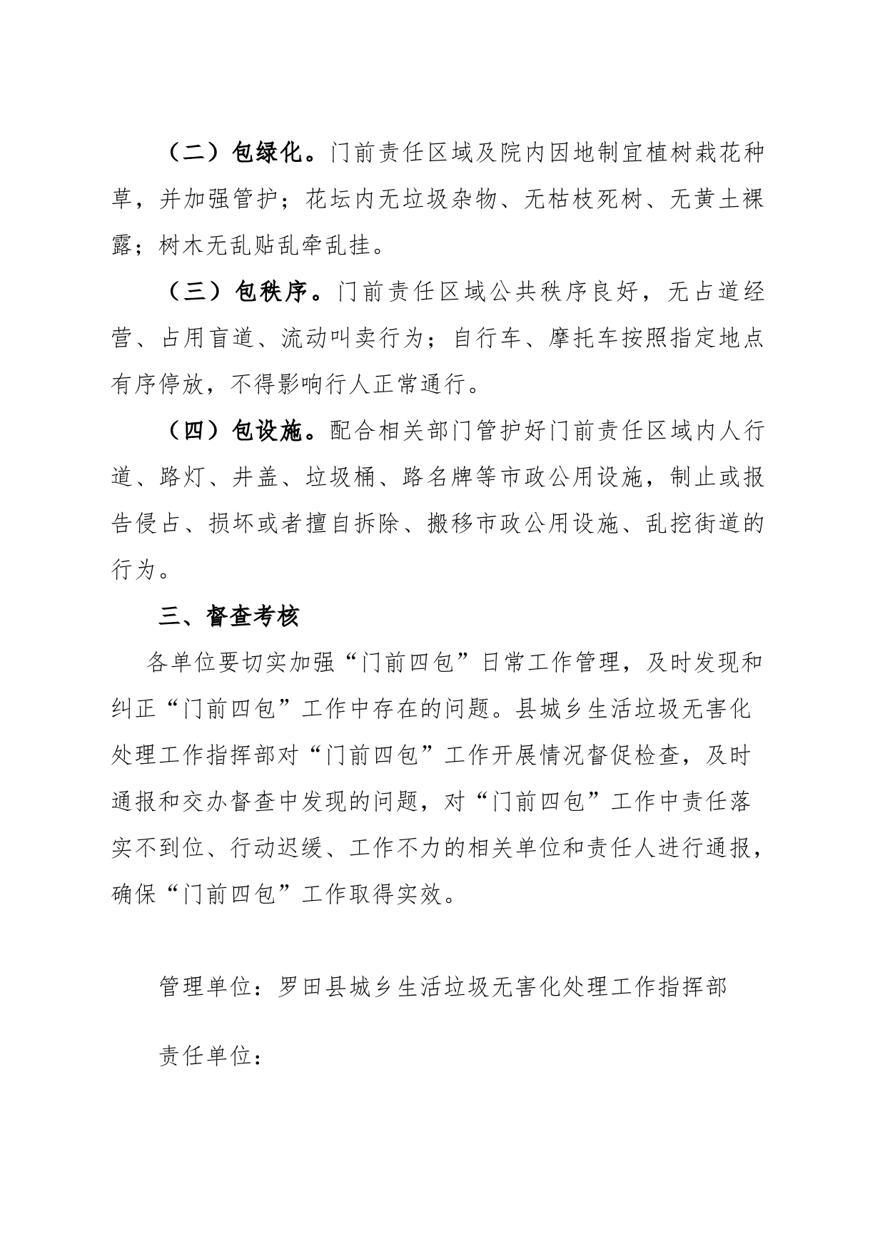 “门前四包”责任书及责任牌_第2页