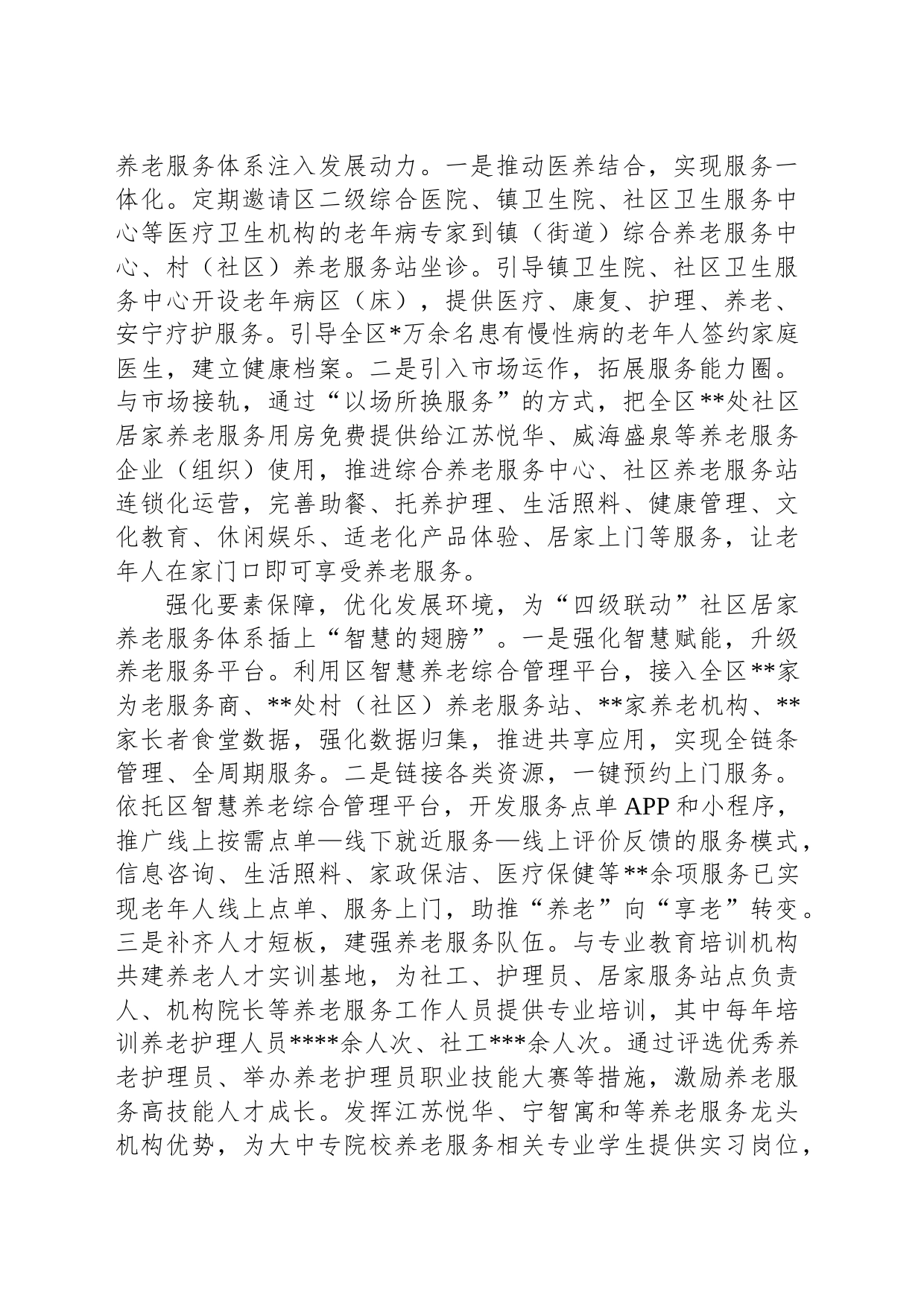 在全市养老服务业发展工作推进会上的汇报发言_第2页