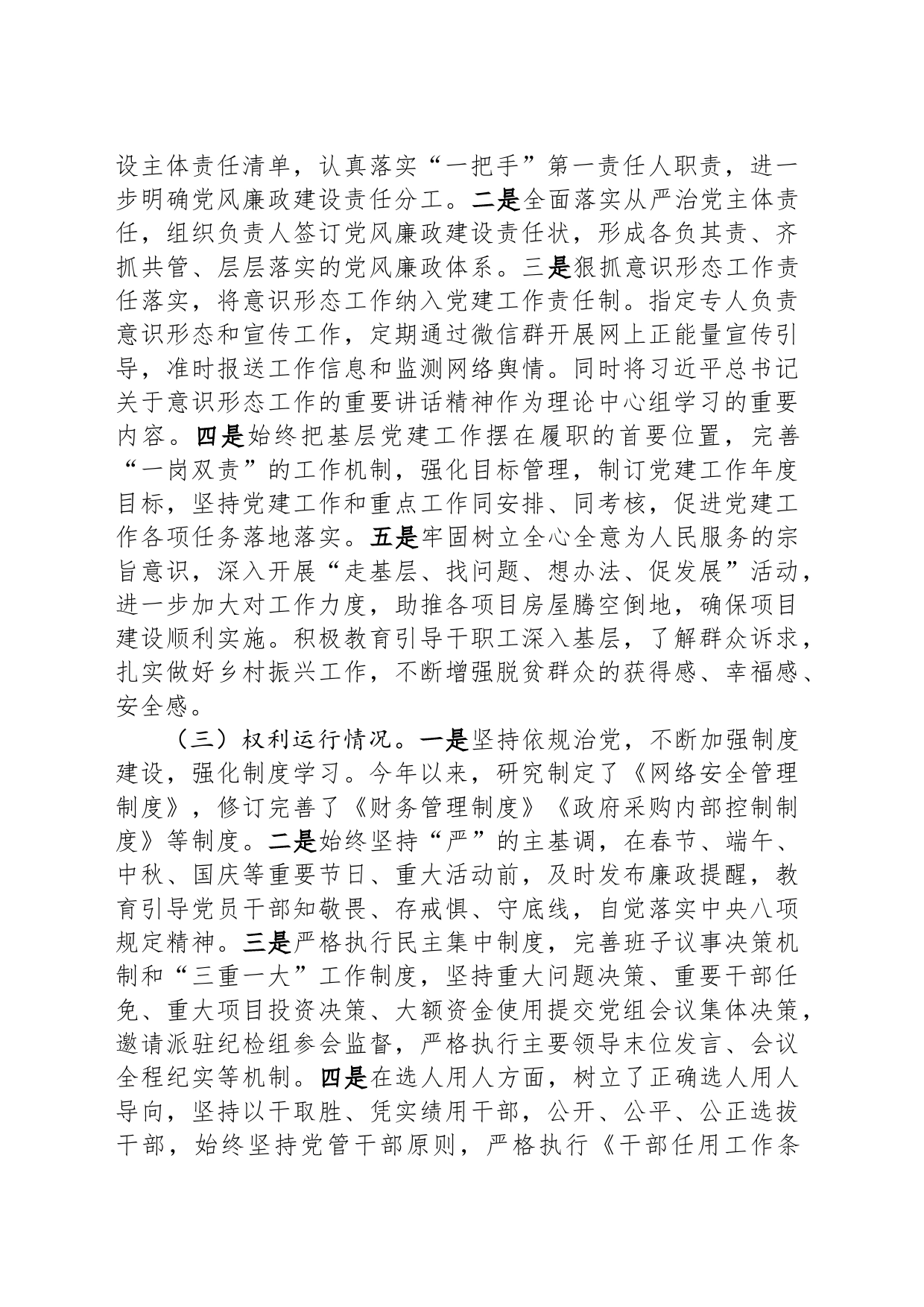 履行全面从严治党主体责任综合研判报告提纲_第2页
