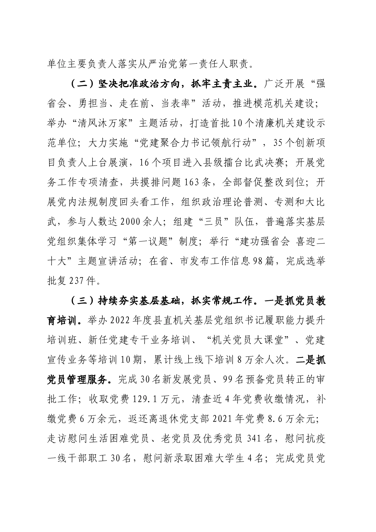 履行基层党建工作责任述职报告_第2页