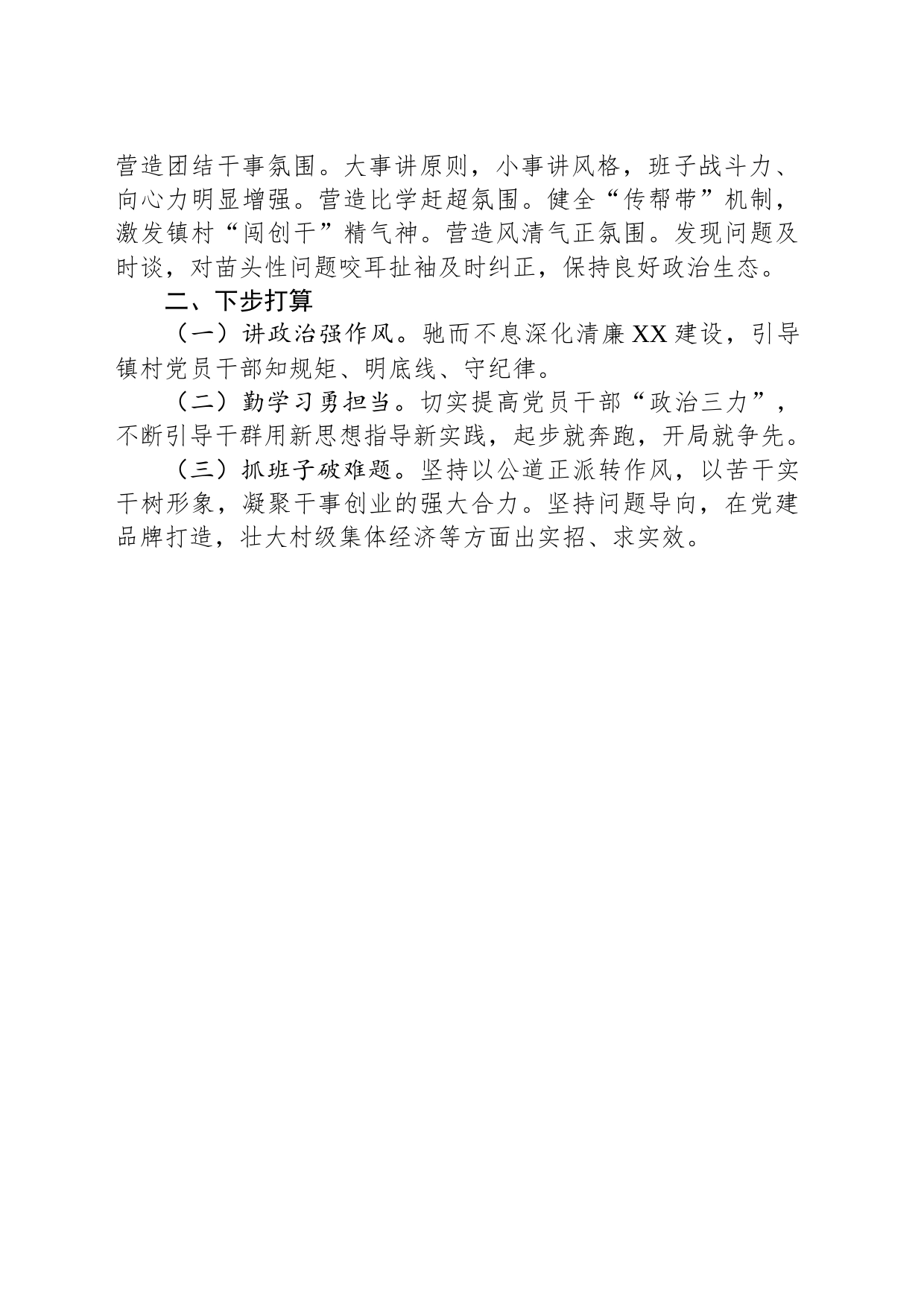 履行基层党建工作责任述职报告（乡镇街道党委书记）_第2页
