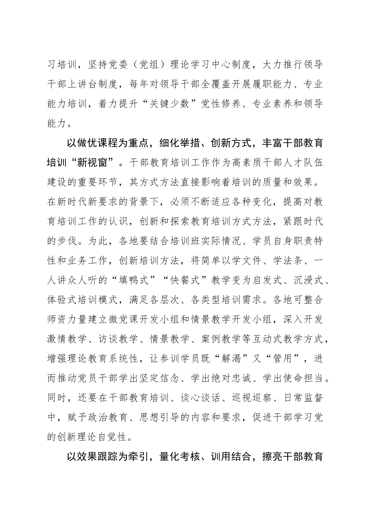 “靶向发力”让干部教育培训“焕然一新”_第2页