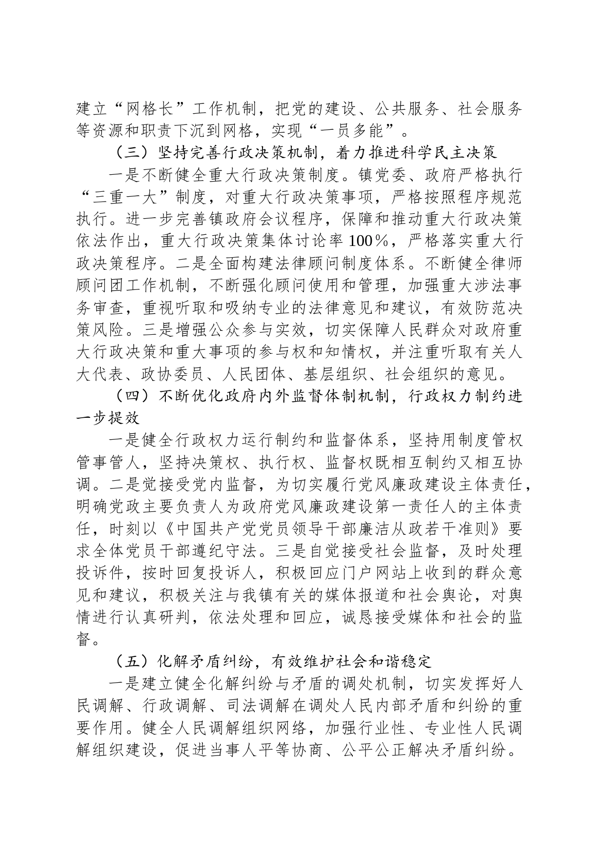 履行推进法治政府建设第一责任人职责的述职报告_第2页