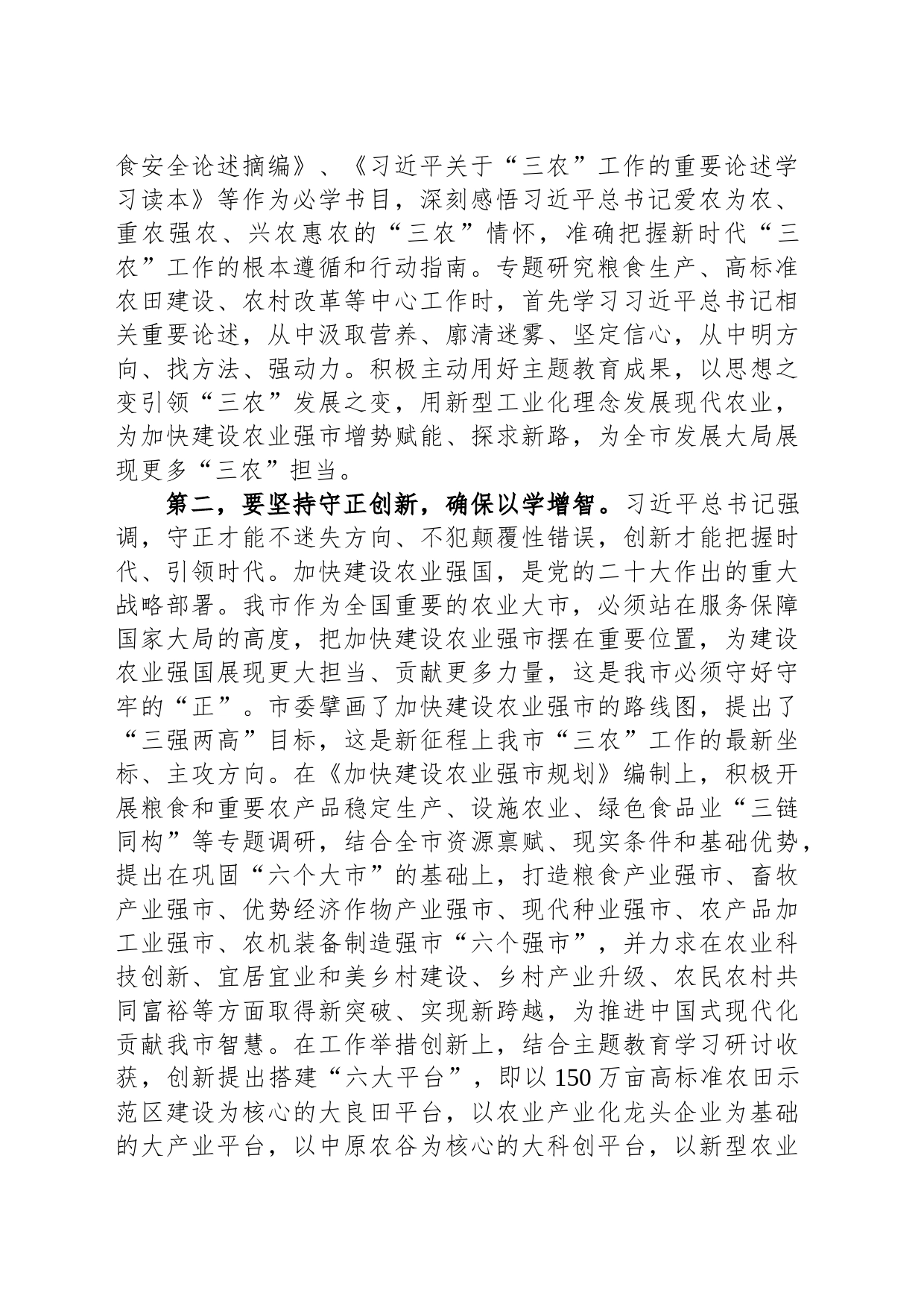 在全市农业农村系统主题教育专题读书班开班仪式上的讲话_第2页