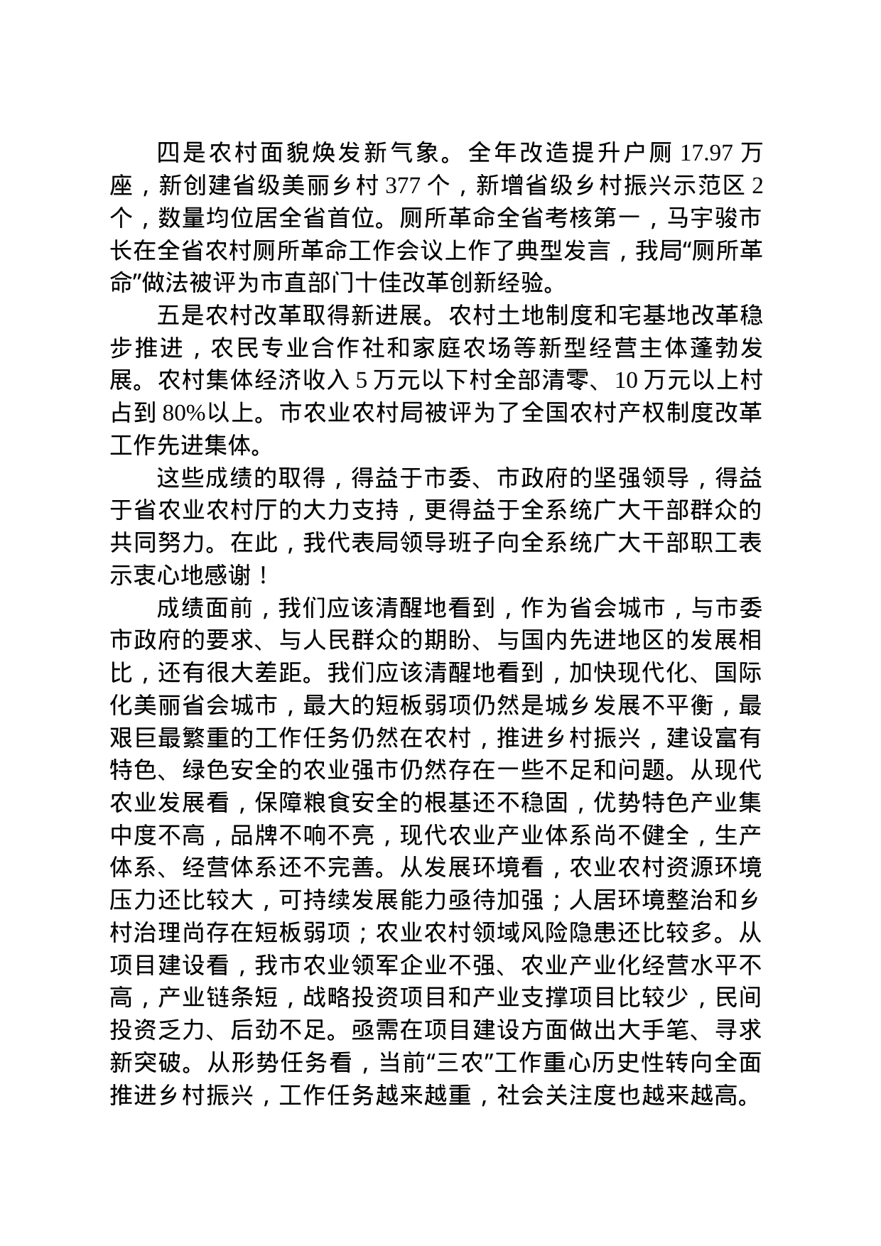 在全市农业农村系统工作会议上的讲话_第2页