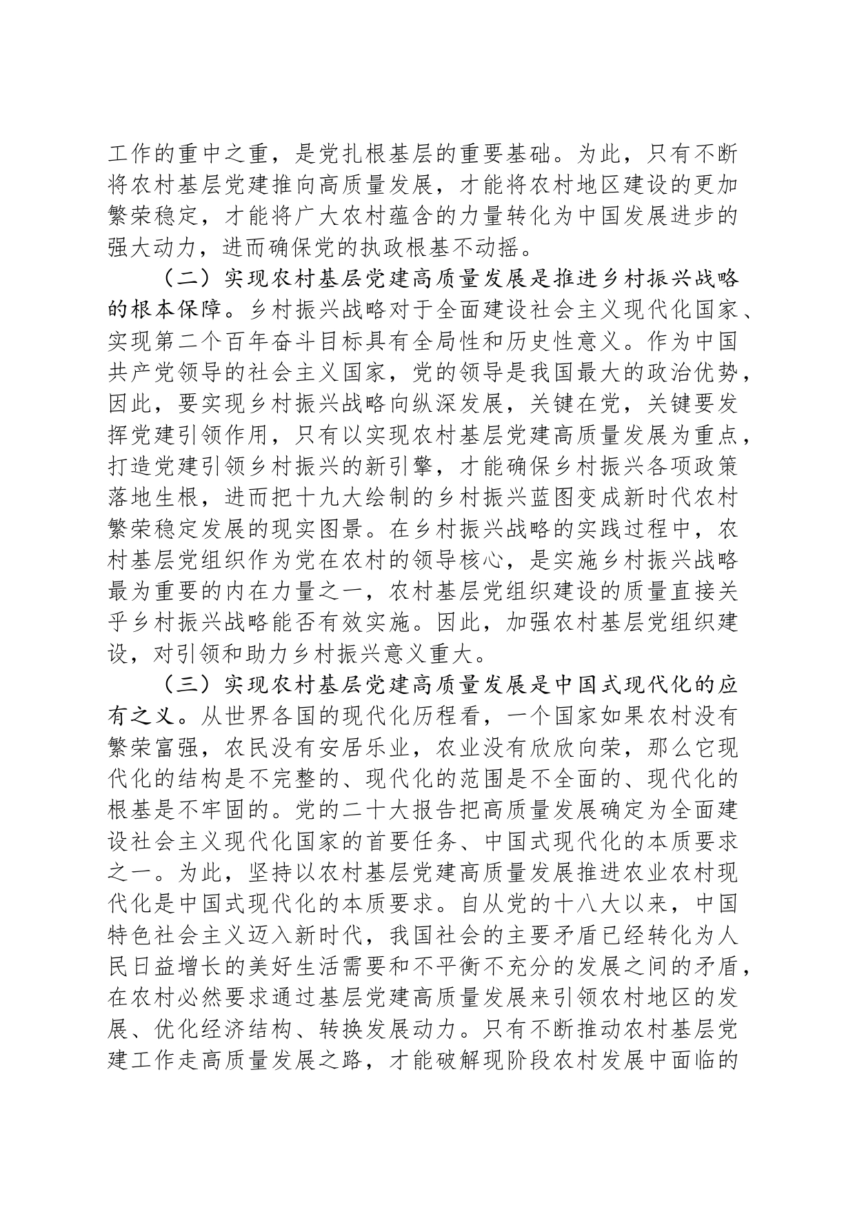 在全市农村党支部书记专题培训班上的辅导报告_第2页
