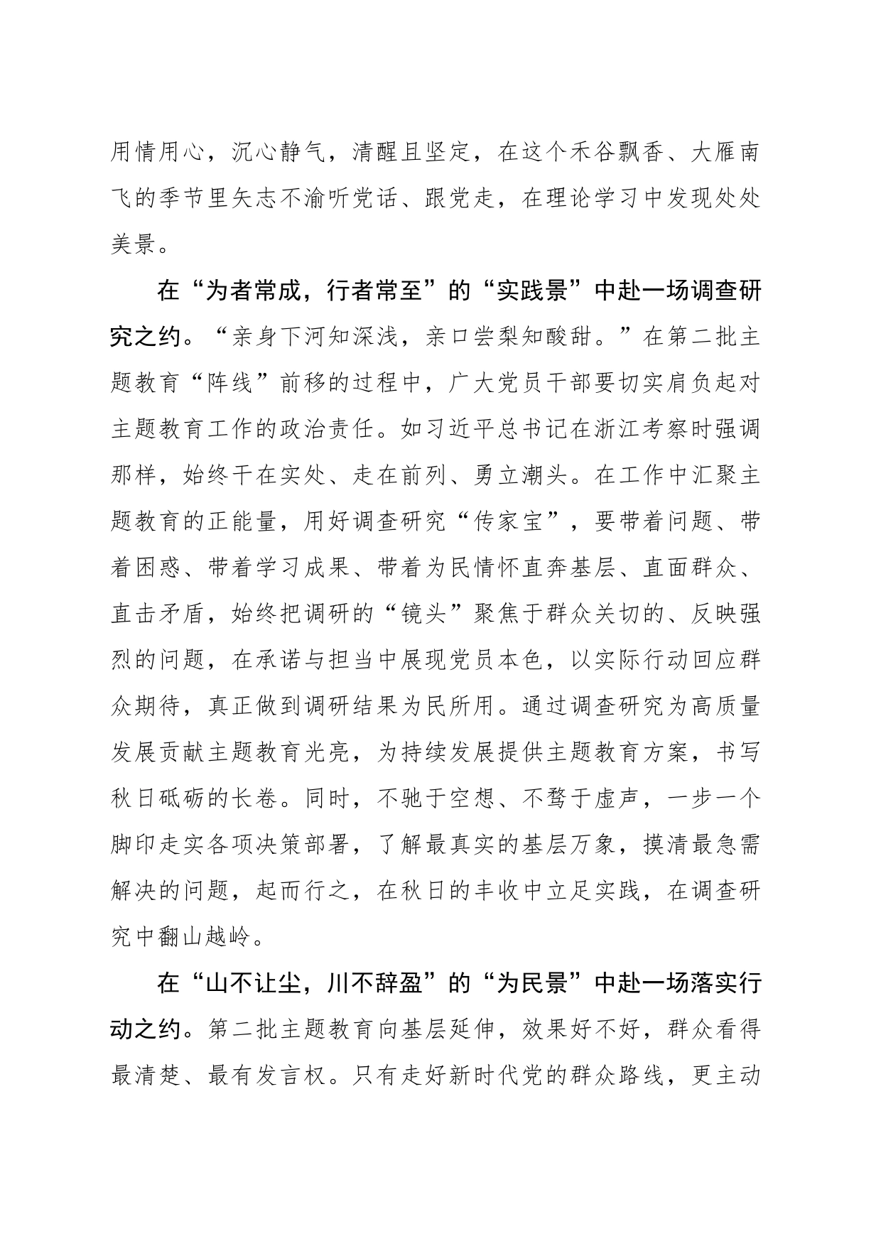 “风景这边独好”赴第二批主题教育之约_第2页