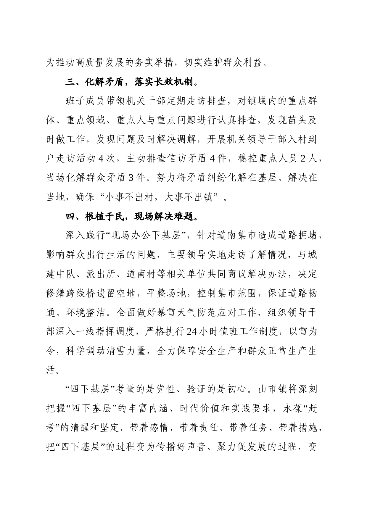 山市镇学习贯彻“四下基层”优良传统经验总结_第2页