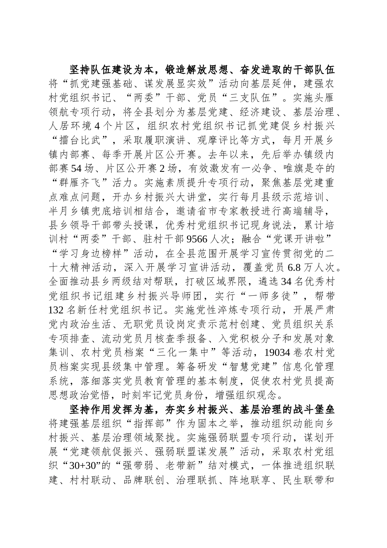 在全市农村基层党建工作观摩推进会上的发言_第2页