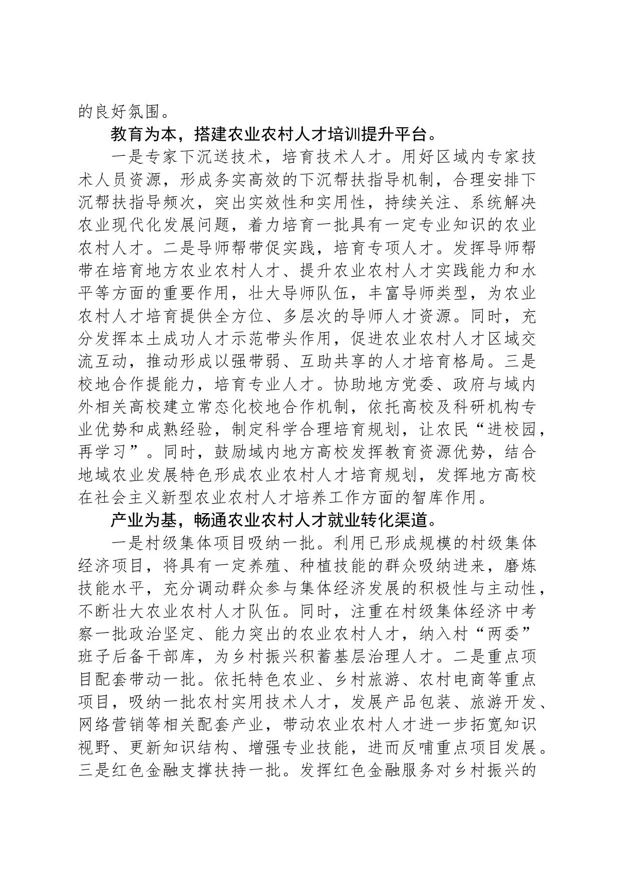 在全市农村（社区）基层党组织人才队伍建设观摩座谈会上的汇报发言_第2页