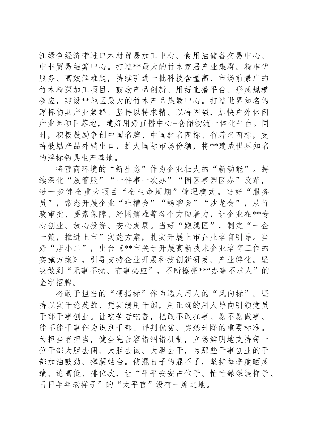 在全市决战四季度大干一百天动员部署会上的交流发言_第2页