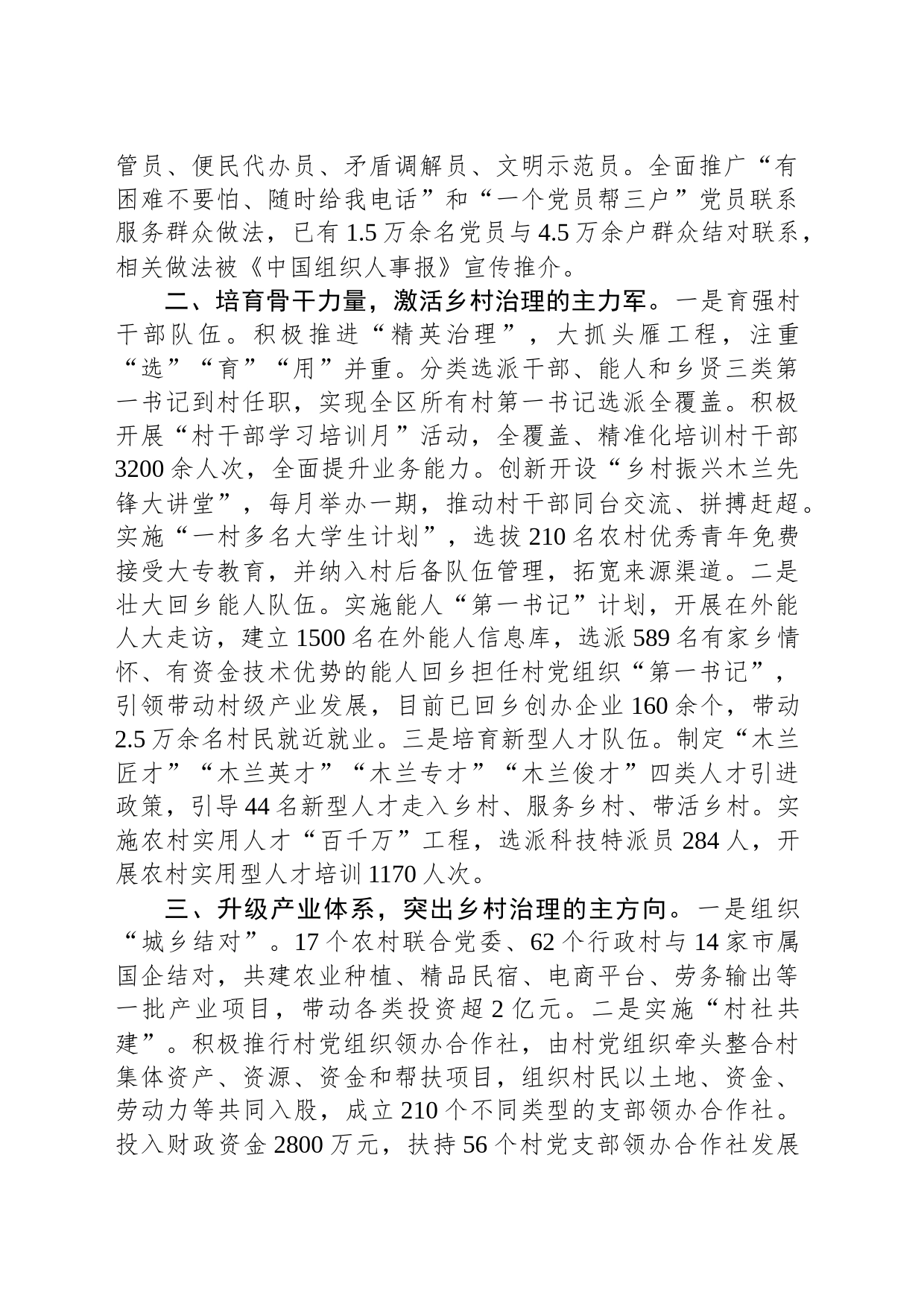 在全市加强乡村治理体系建设工作会议上的汇报发言_第2页
