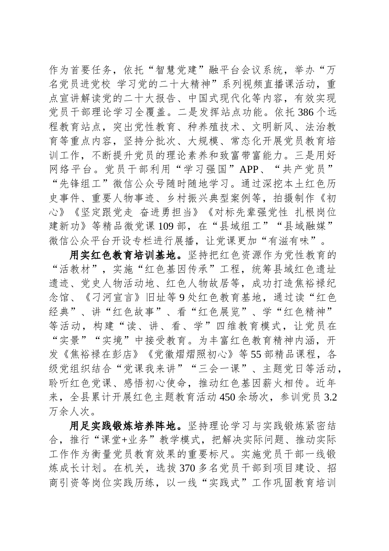 在全市加强党员教育管理工作专题会上的汇报发言_第2页
