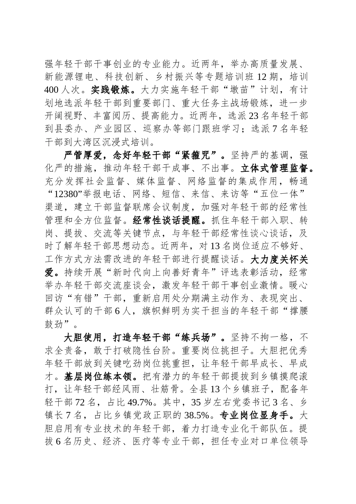 在全市加强年轻干部队伍建设座谈会上的交流发言_第2页