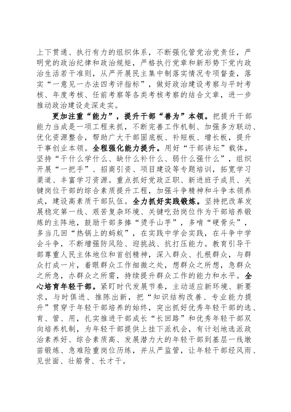在全市加强领导班子和干部队伍建设工作推进会上的汇报发言_第2页