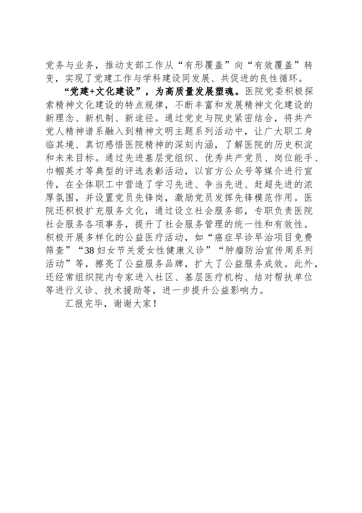 在全市医疗系统党建工作会议上的汇报发言_第2页