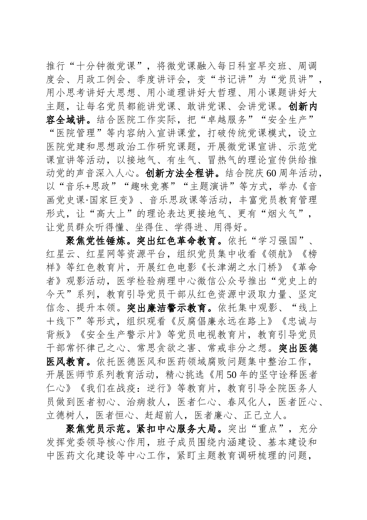 在全市卫生健康系统支部主题党日活动示范推进会上的汇报发言_第2页