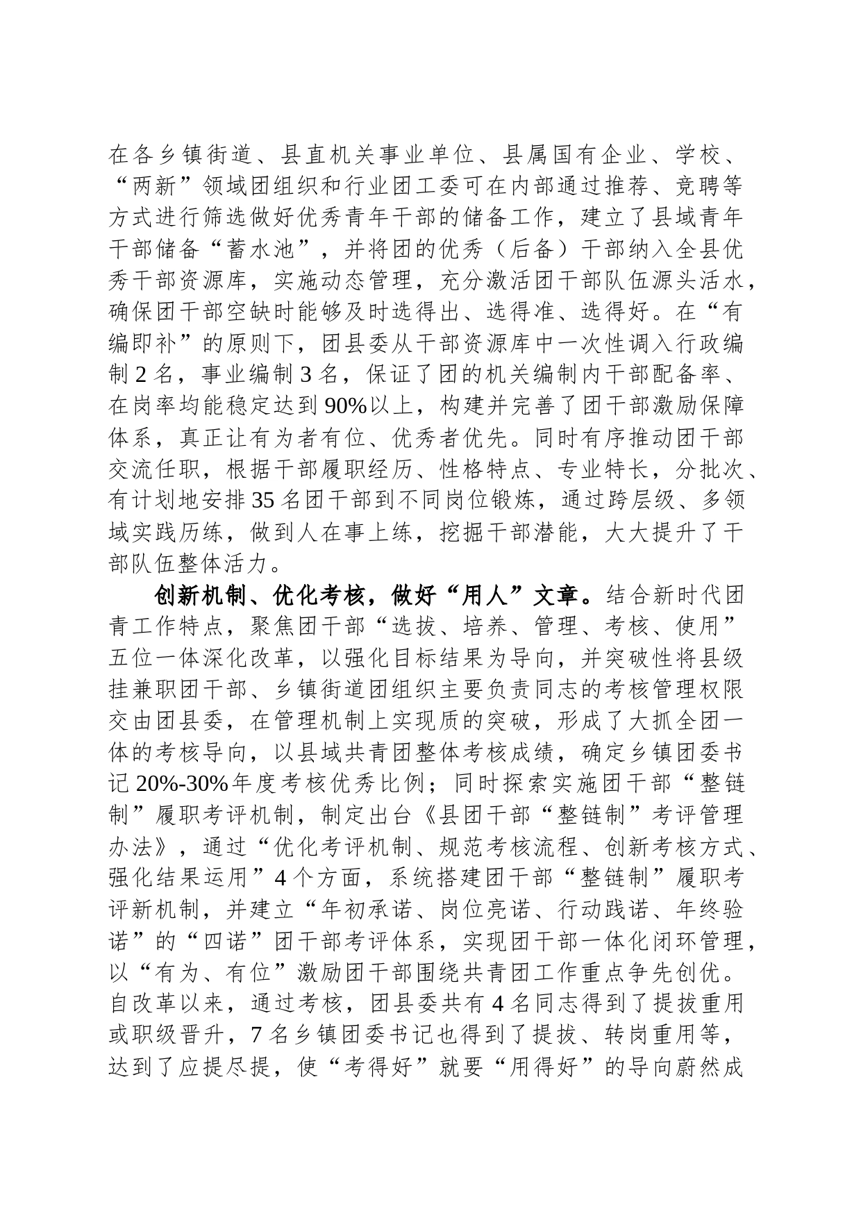在全市县域共青团基层组织改革工作座谈会上的交流发言_第2页