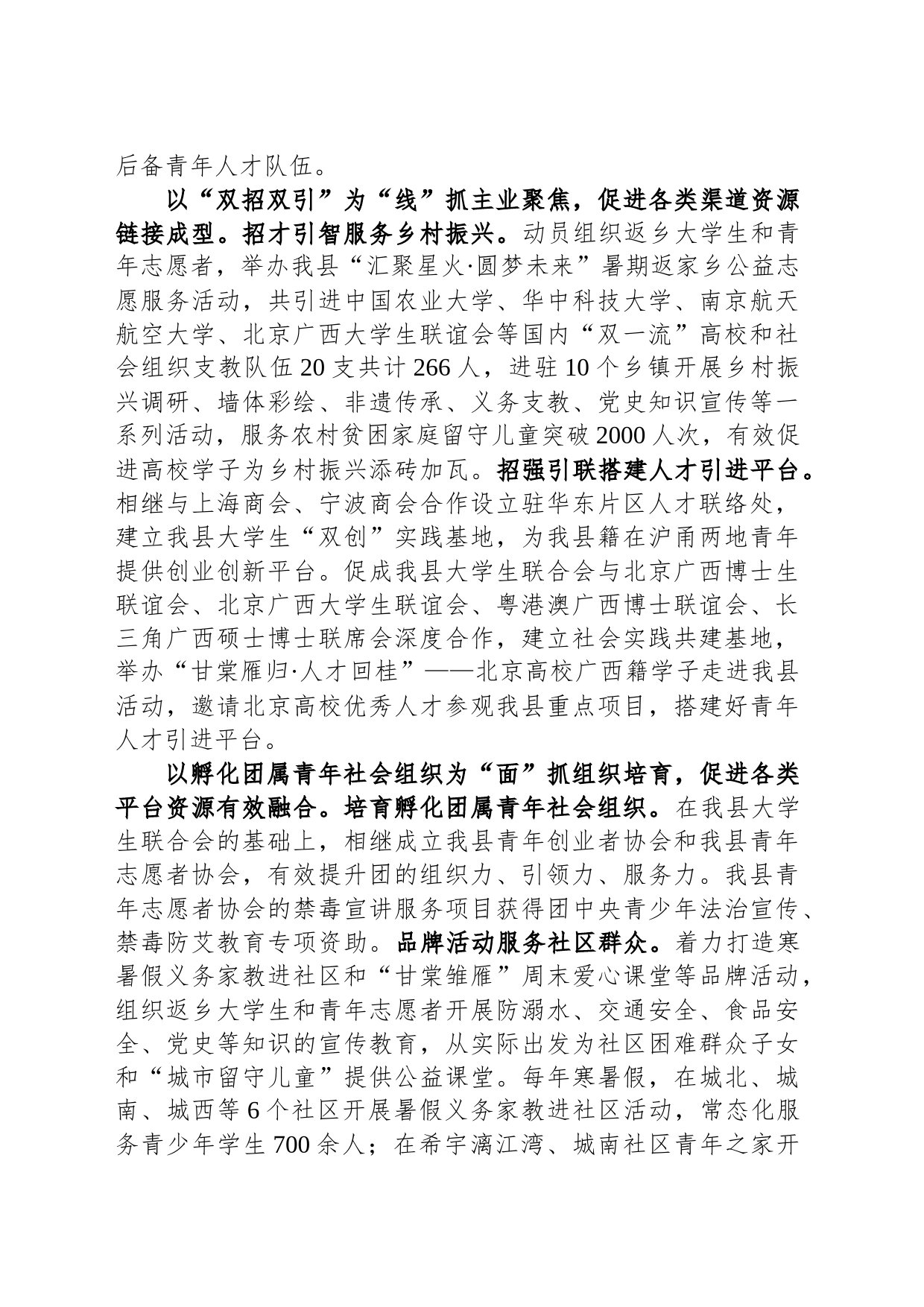 在全市县域共青团基层组织改革工作推进会上的发言_第2页