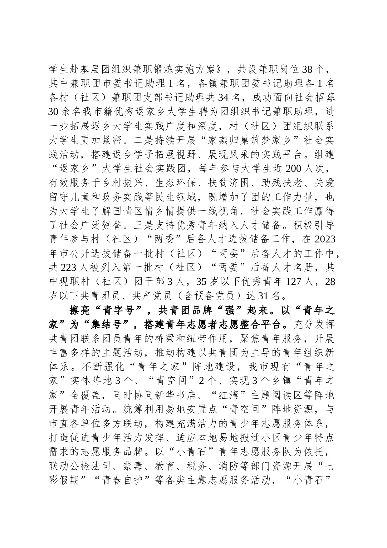 在全市县域共青团基层组织改革工作部署推进会上的汇报发言_第2页