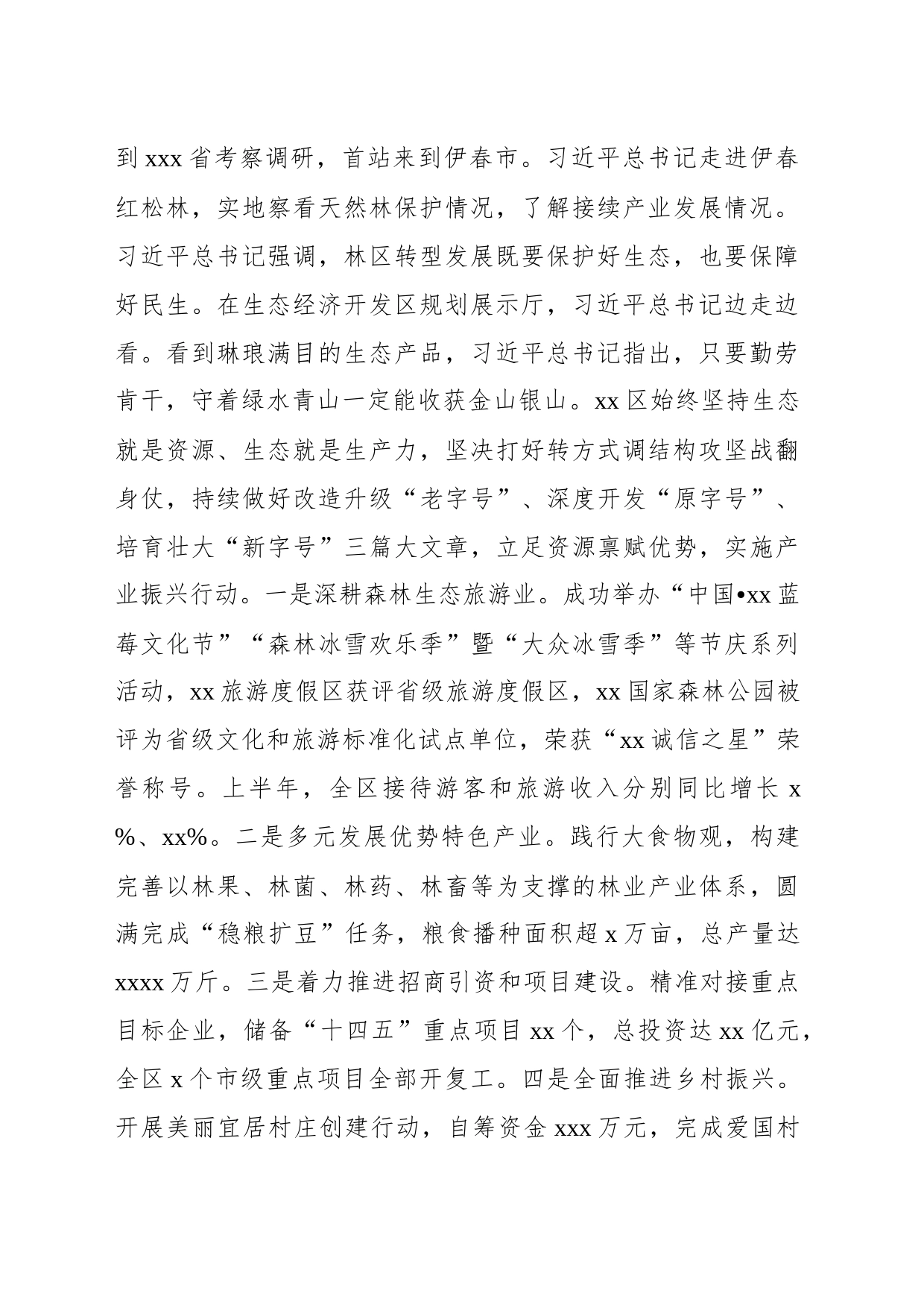 在全市县域经济发展座谈会上的经验交流发言材料_第2页