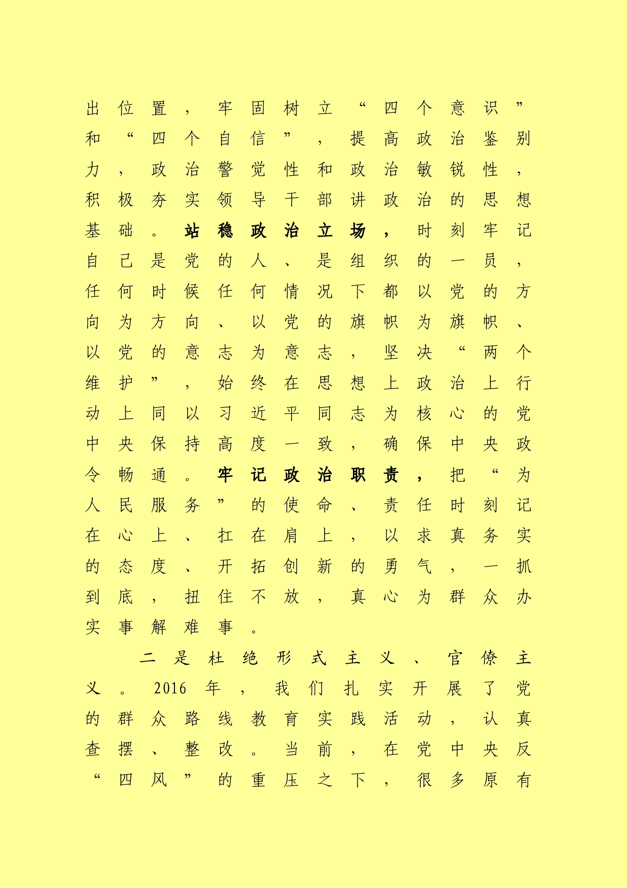 《一抓到底正风纪》新闻专题片心得体会（师文忠）_第2页