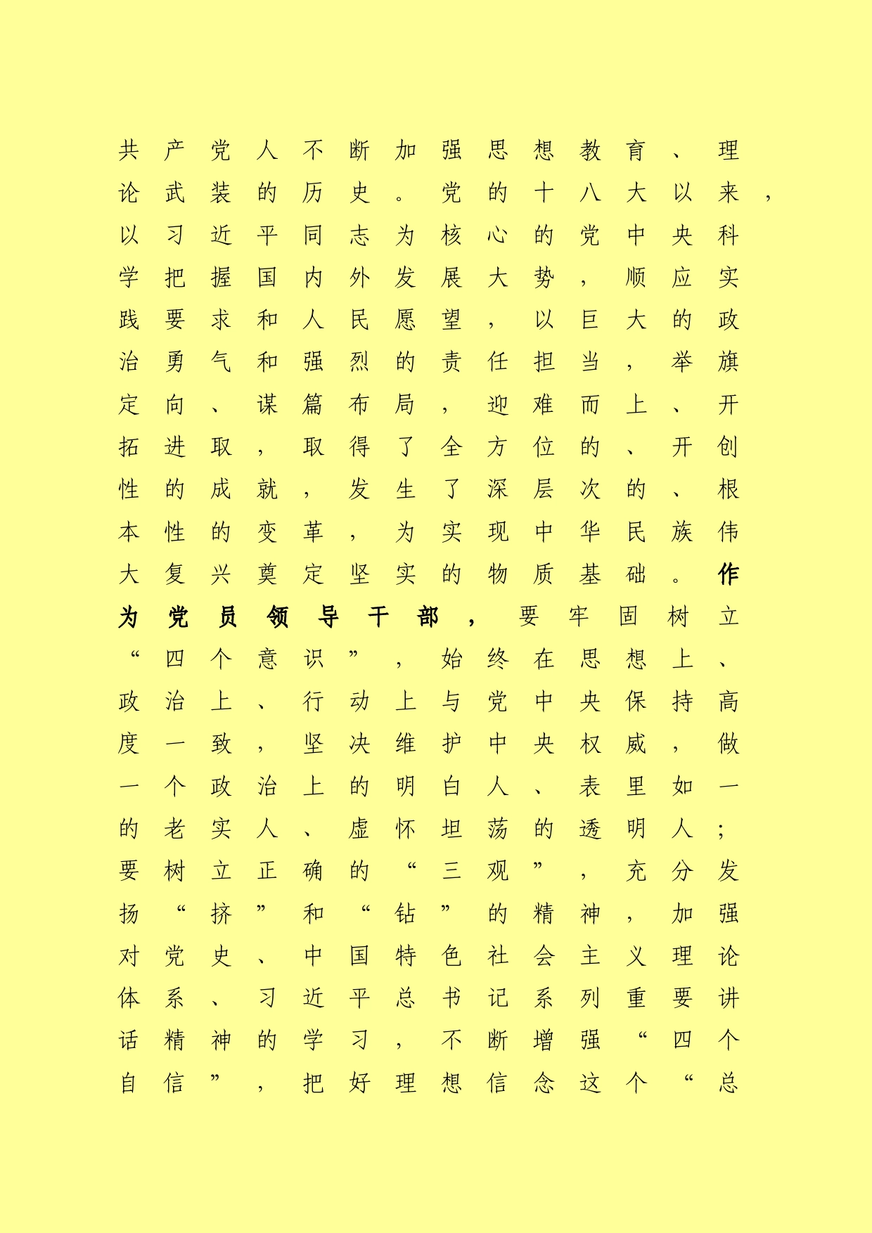 《中国共产党简史》学习交流发言提纲（师文忠）_第2页