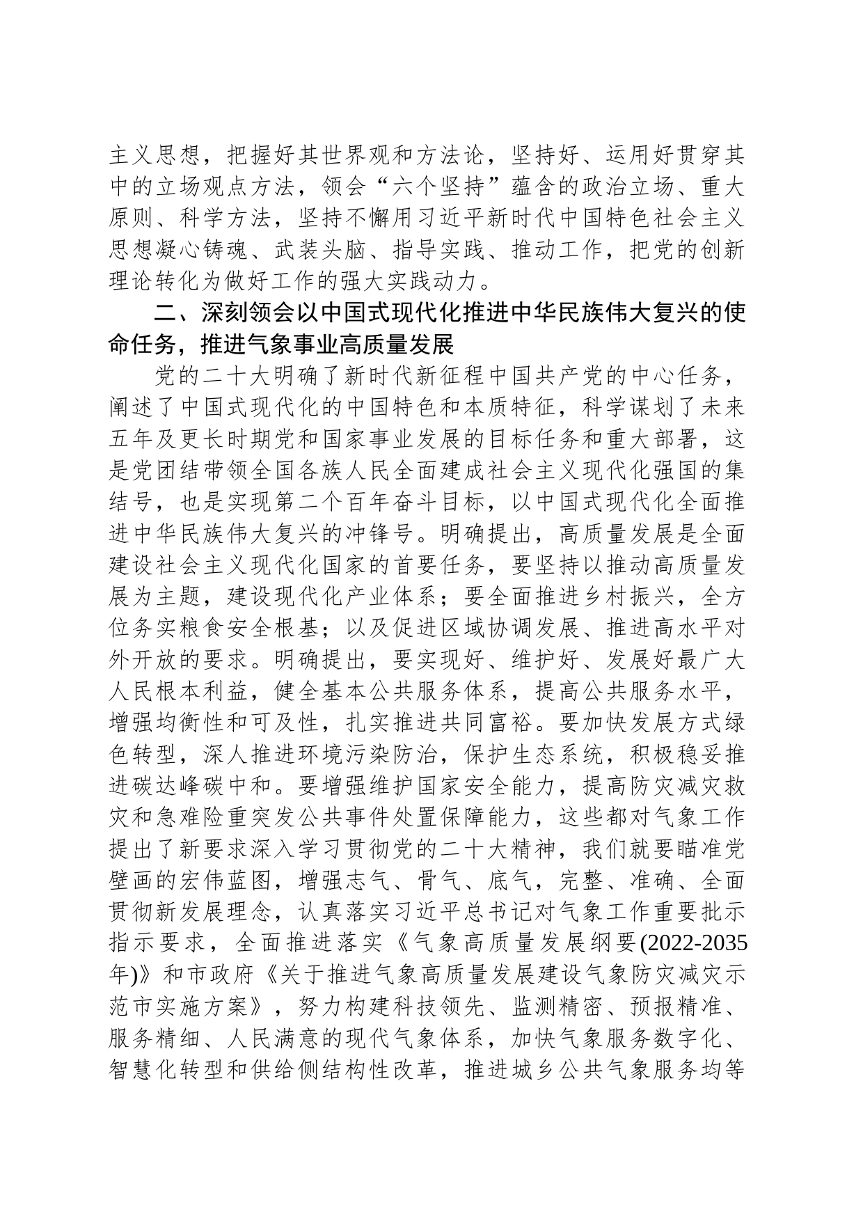 在全市县处级干部第二批主题教育专题读书班上的研讨发言材料_第2页