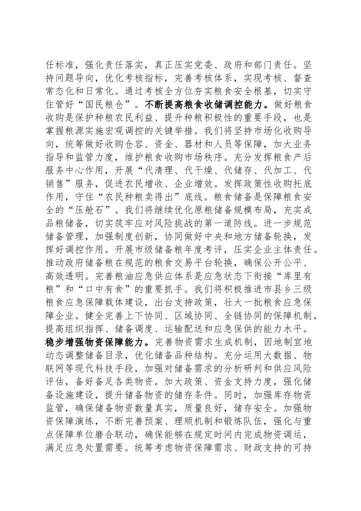 在全市县处级领导干部主题教育第二期读书班上的研讨发言_第2页