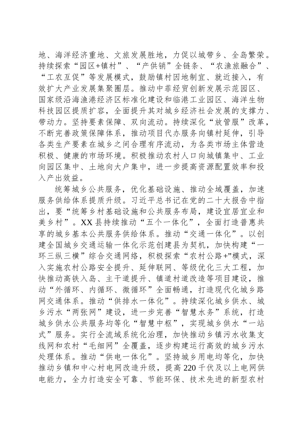 在全市县（市、区）党委书记座谈会暨县域经济高质量发展工作推进会上的汇报发言_第2页