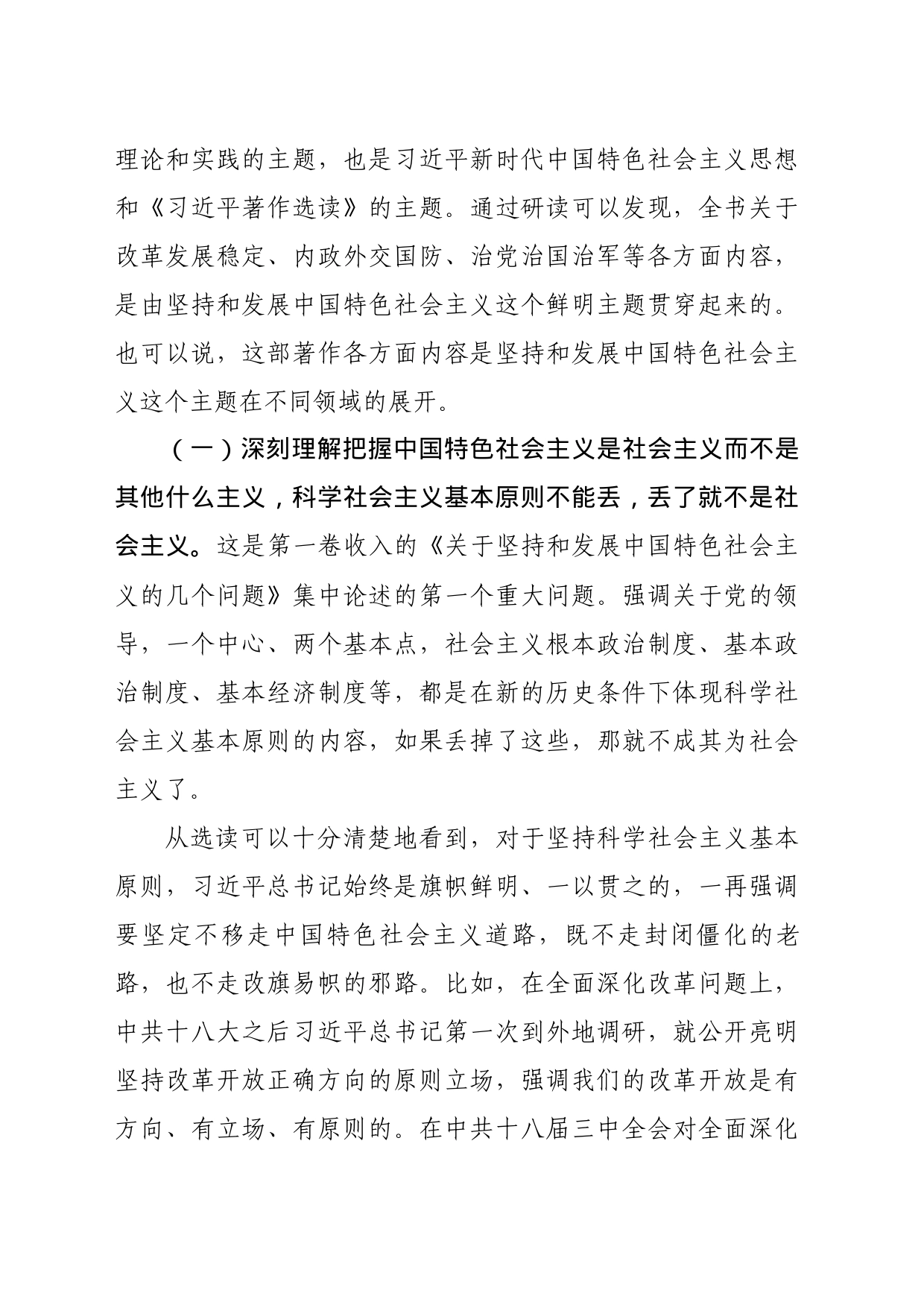 《习近平著作选读》导读_第2页
