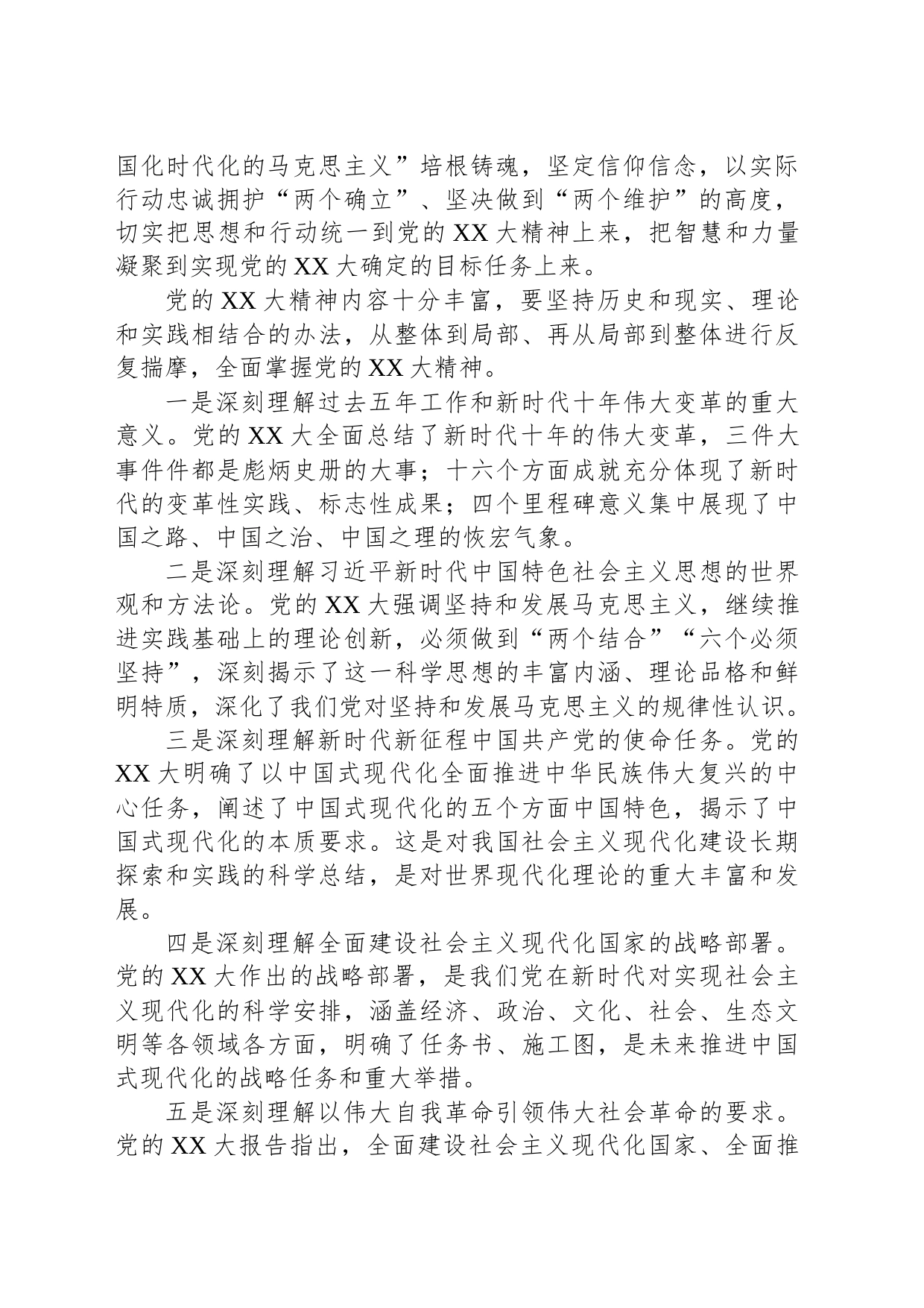 《习近平著作选读》读书心得交流发言_第2页
