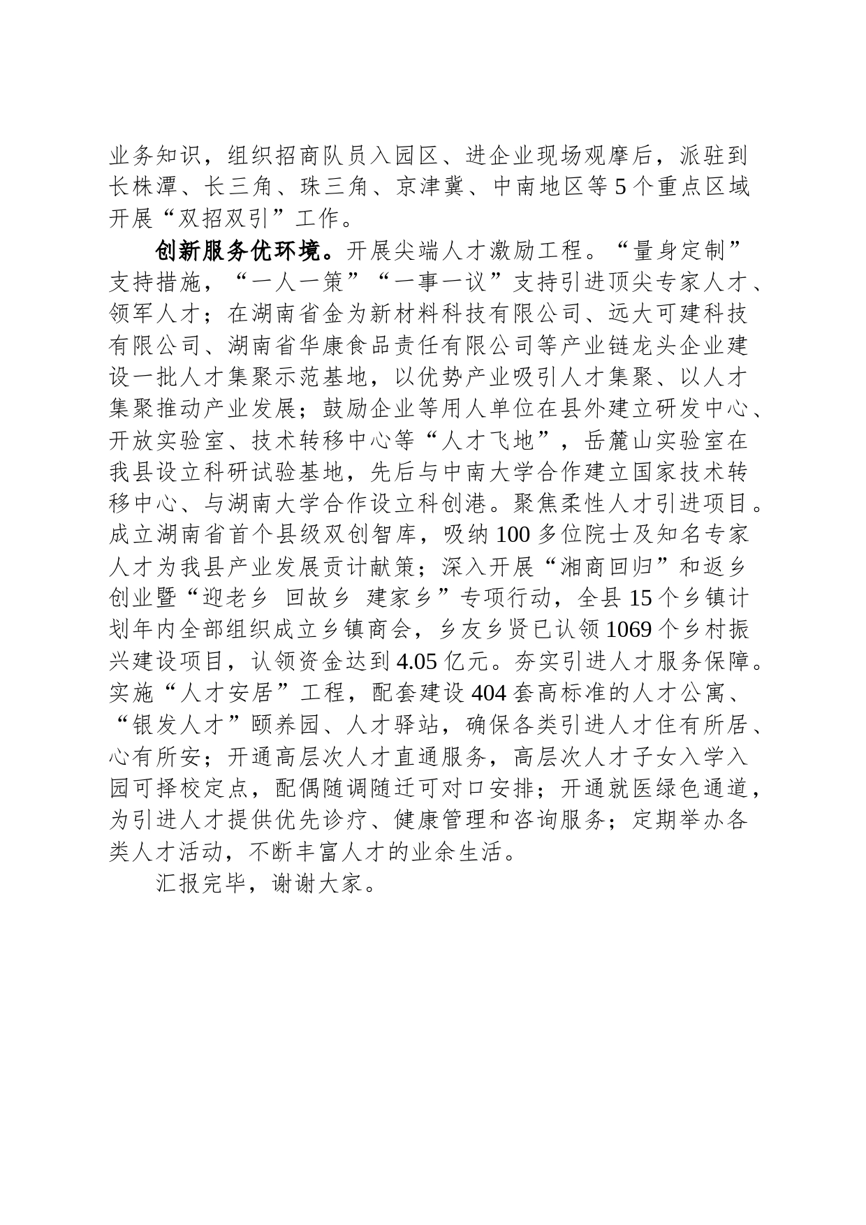 在全市双招双引工作调研座谈会上的汇报发言_第2页