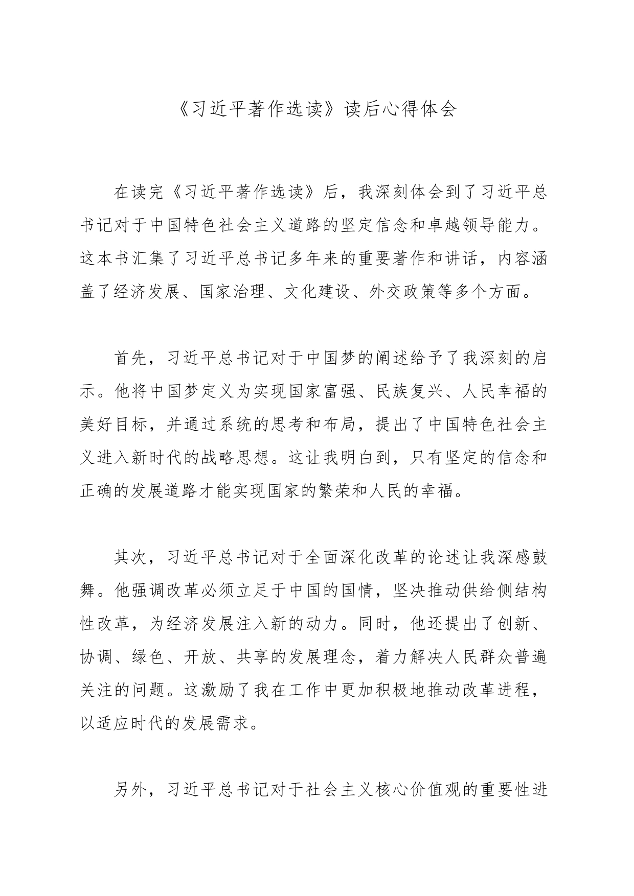 《习近平著作选读》读后心得体会_第1页