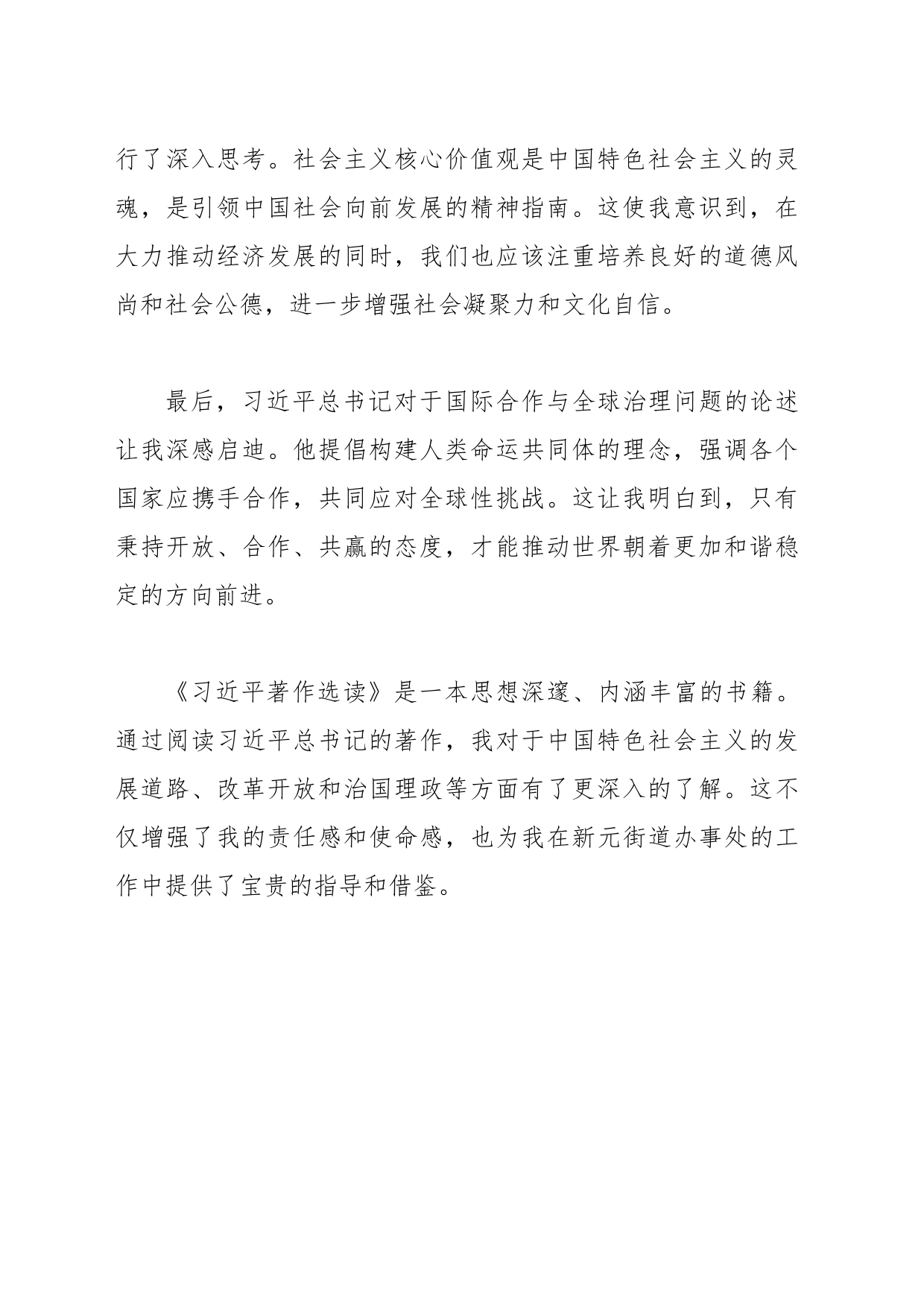 《习近平著作选读》读后心得体会_第2页