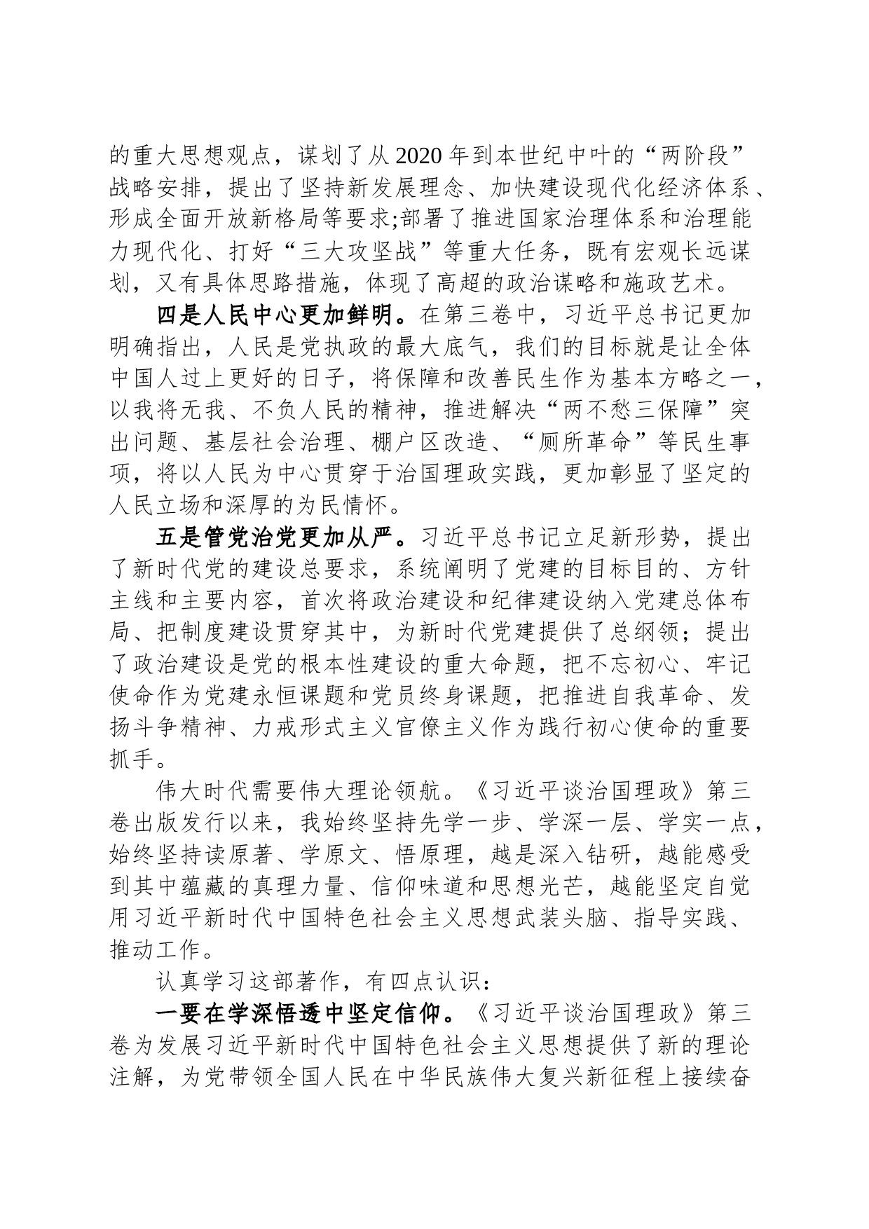 《习近平谈治国理政》第三卷心得体会_第2页