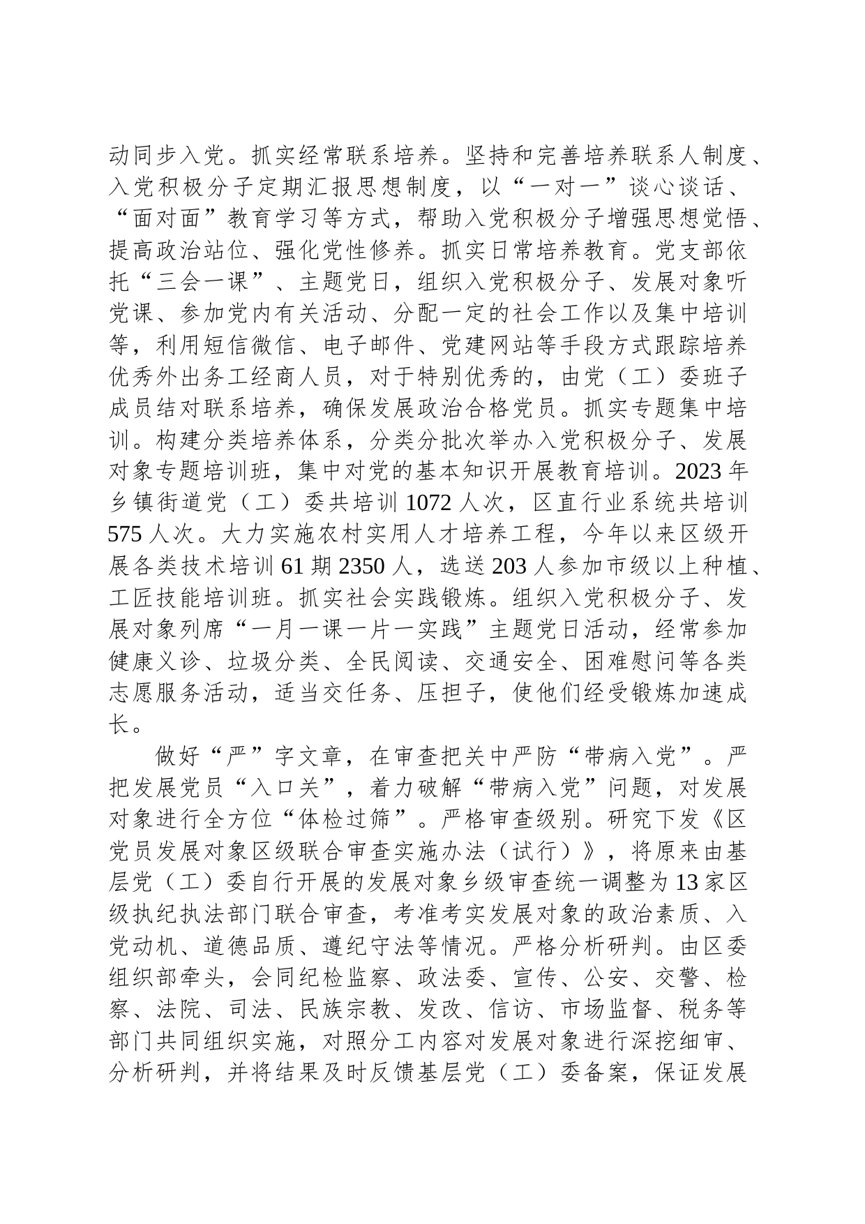 在全市发展党员工作推进会上的交流发言_第2页