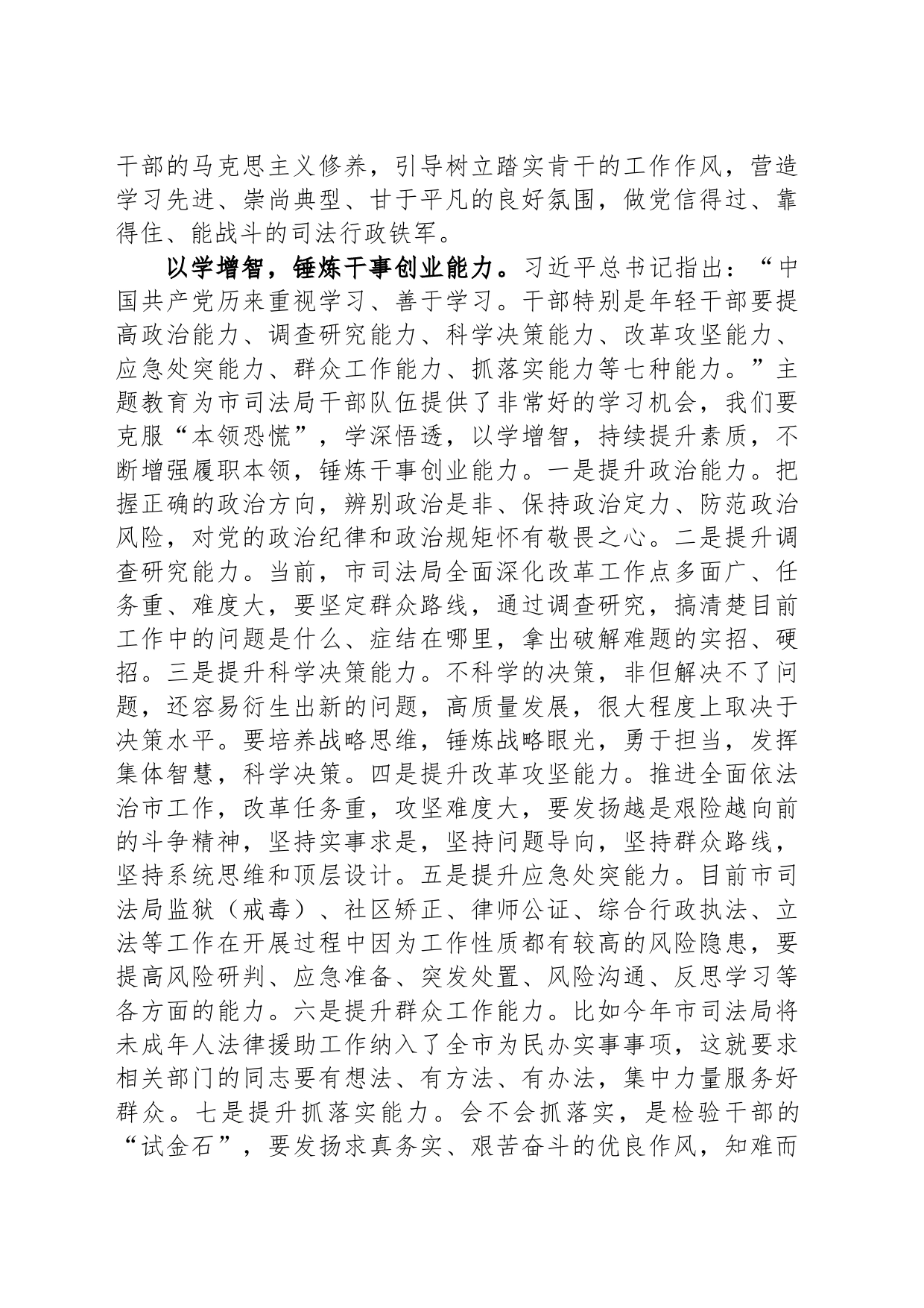 在全市司法系统主题教育专题读书班上的讲话_第2页