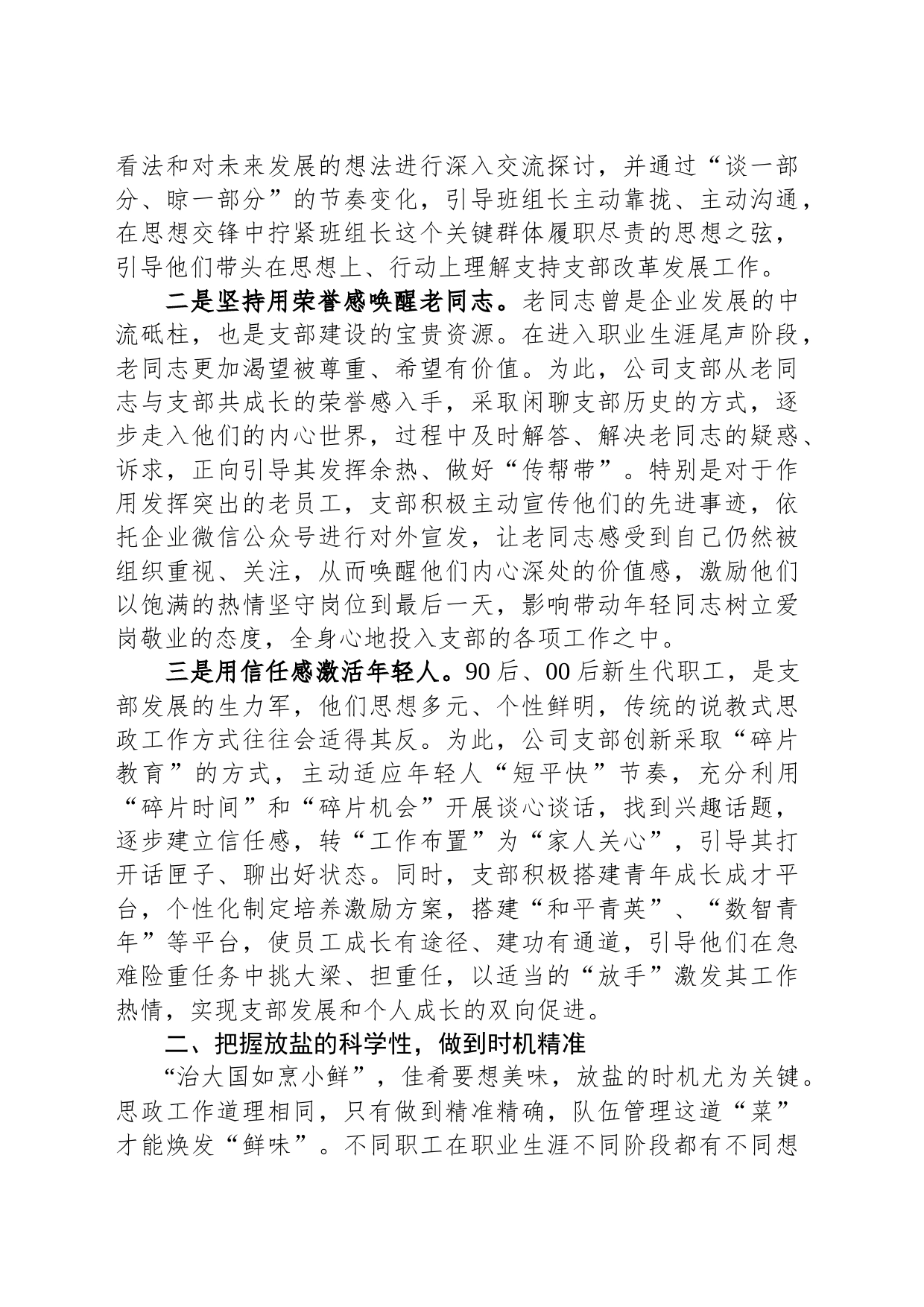 在全市国企思政工作座谈会上的交流发言_第2页